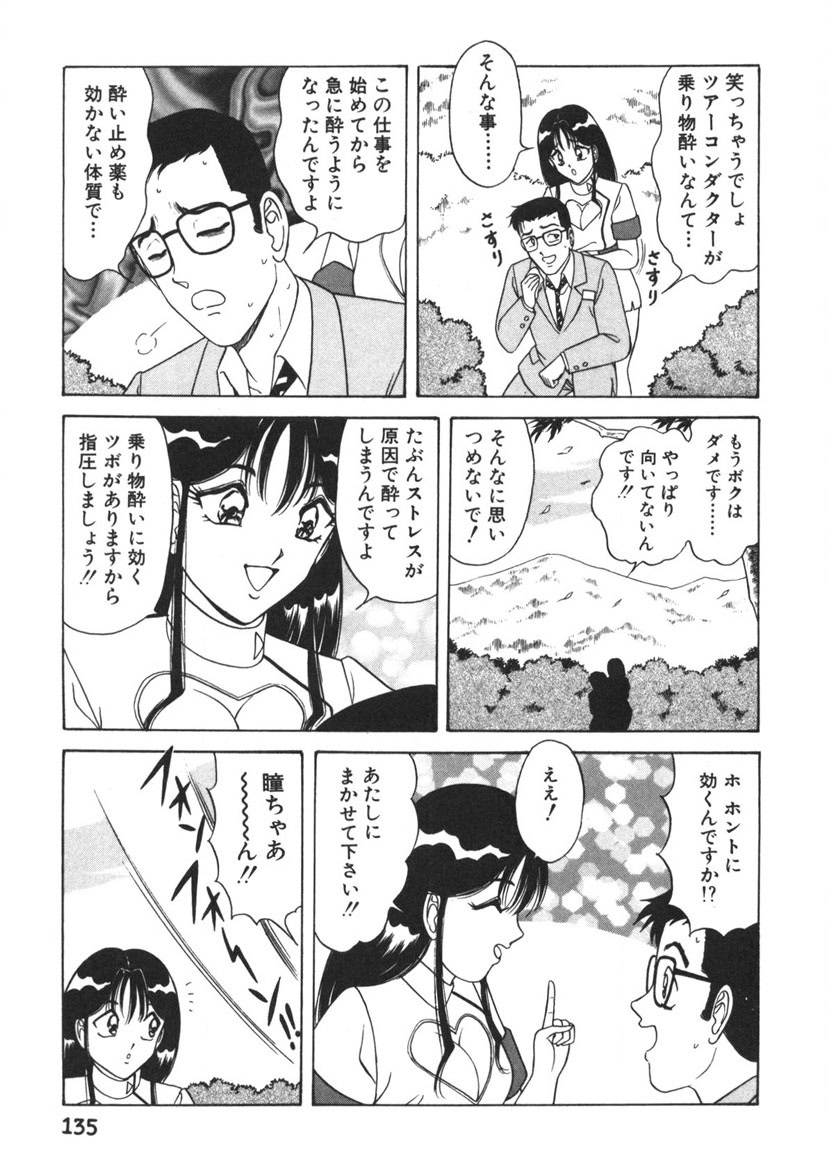 Love Touch Hitomi Vol. 1 - Page 136