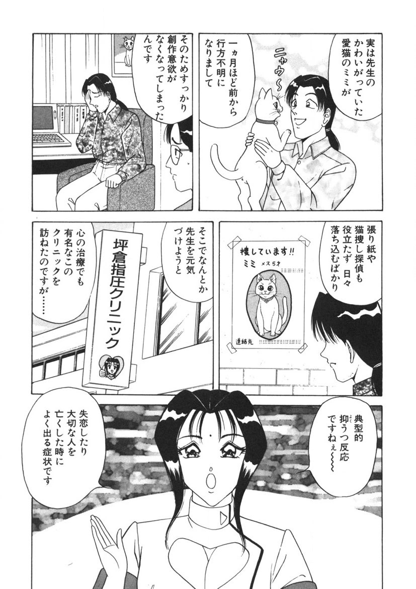Love Touch Hitomi Vol. 1 - Page 152