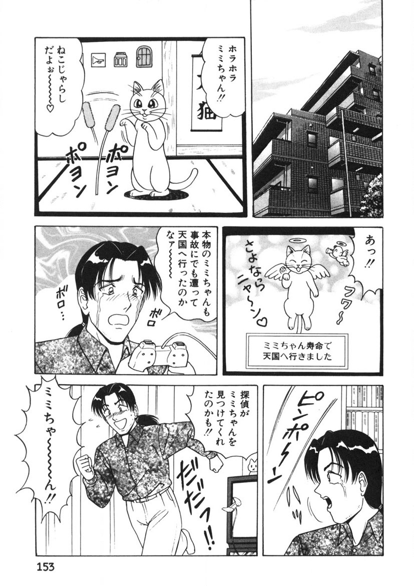 Love Touch Hitomi Vol. 1 - Page 154