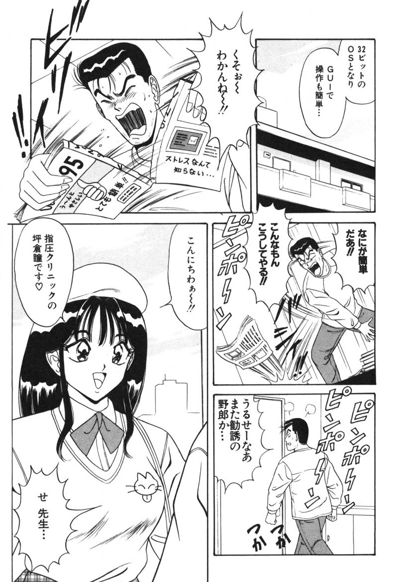 Love Touch Hitomi Vol. 1 - Page 16