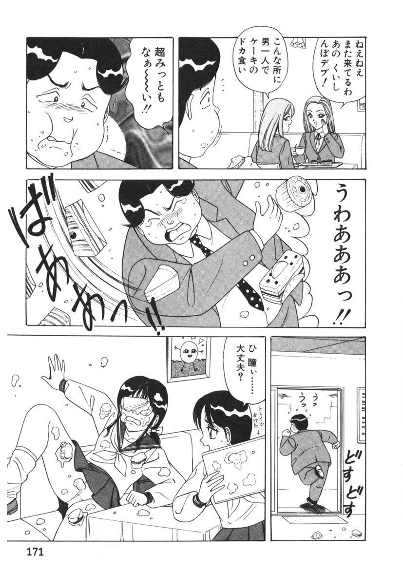 Love Touch Hitomi Vol. 1 - Page 172