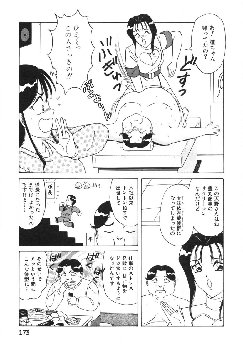 Love Touch Hitomi Vol. 1 - Page 174