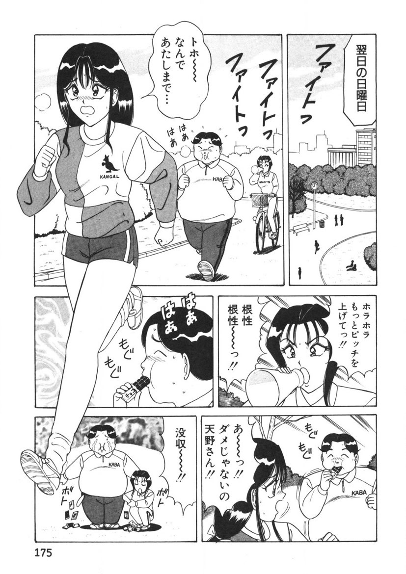 Love Touch Hitomi Vol. 1 - Page 176