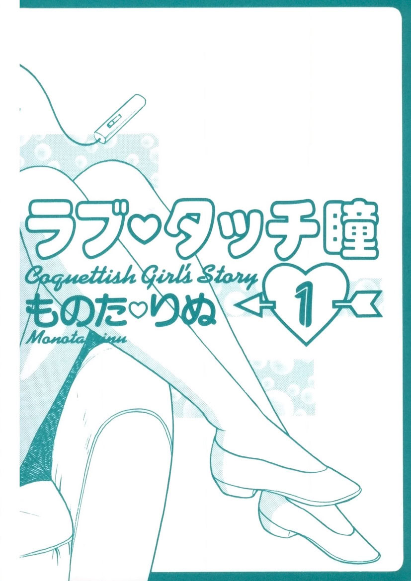 Love Touch Hitomi Vol. 1 - Page 211