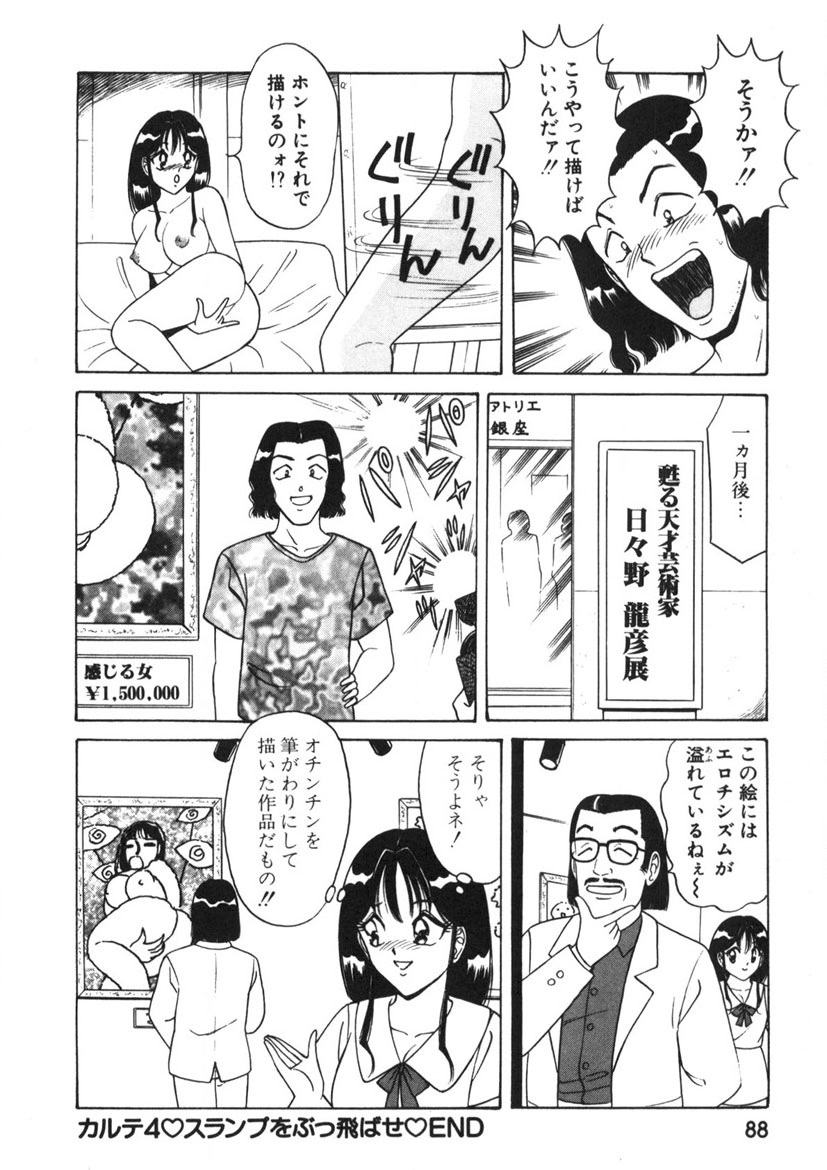 Love Touch Hitomi Vol. 1 - Page 89