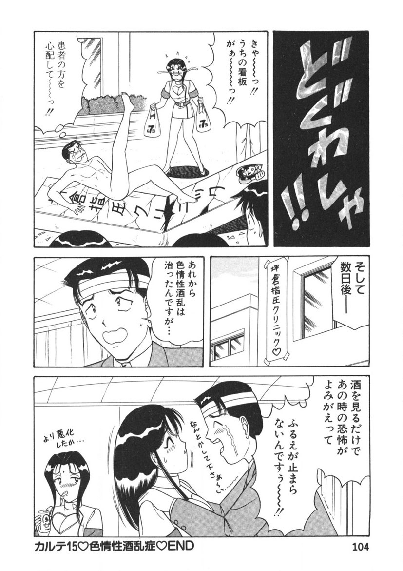 Love Touch Hitomi Vol. 2 - Page 105