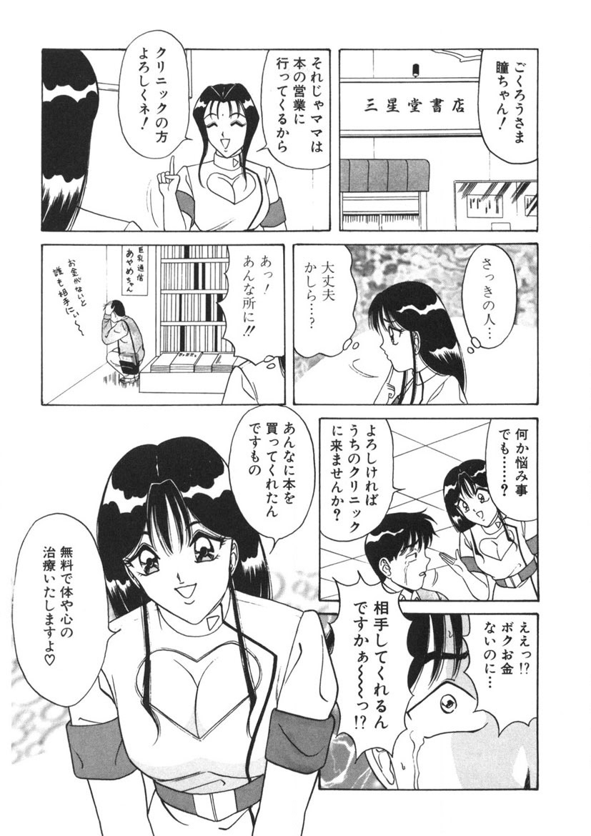 Love Touch Hitomi Vol. 2 - Page 12