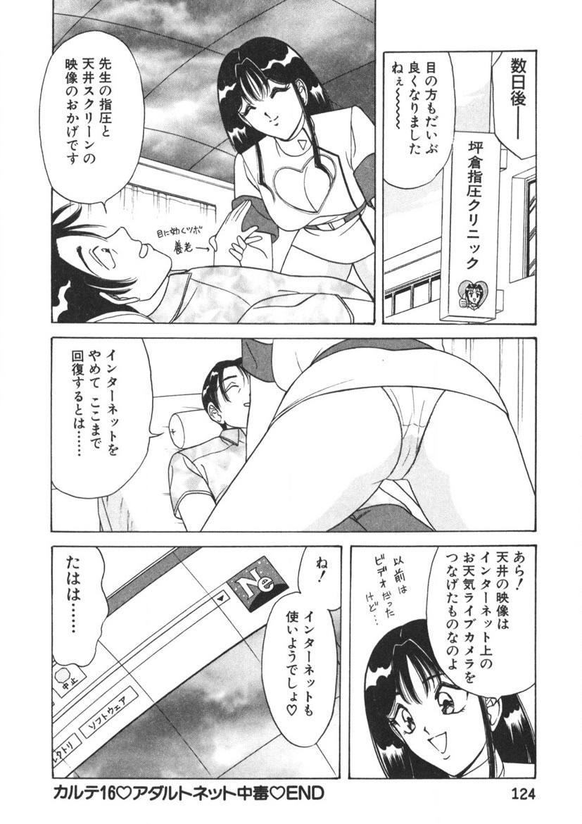 Love Touch Hitomi Vol. 2 - Page 125