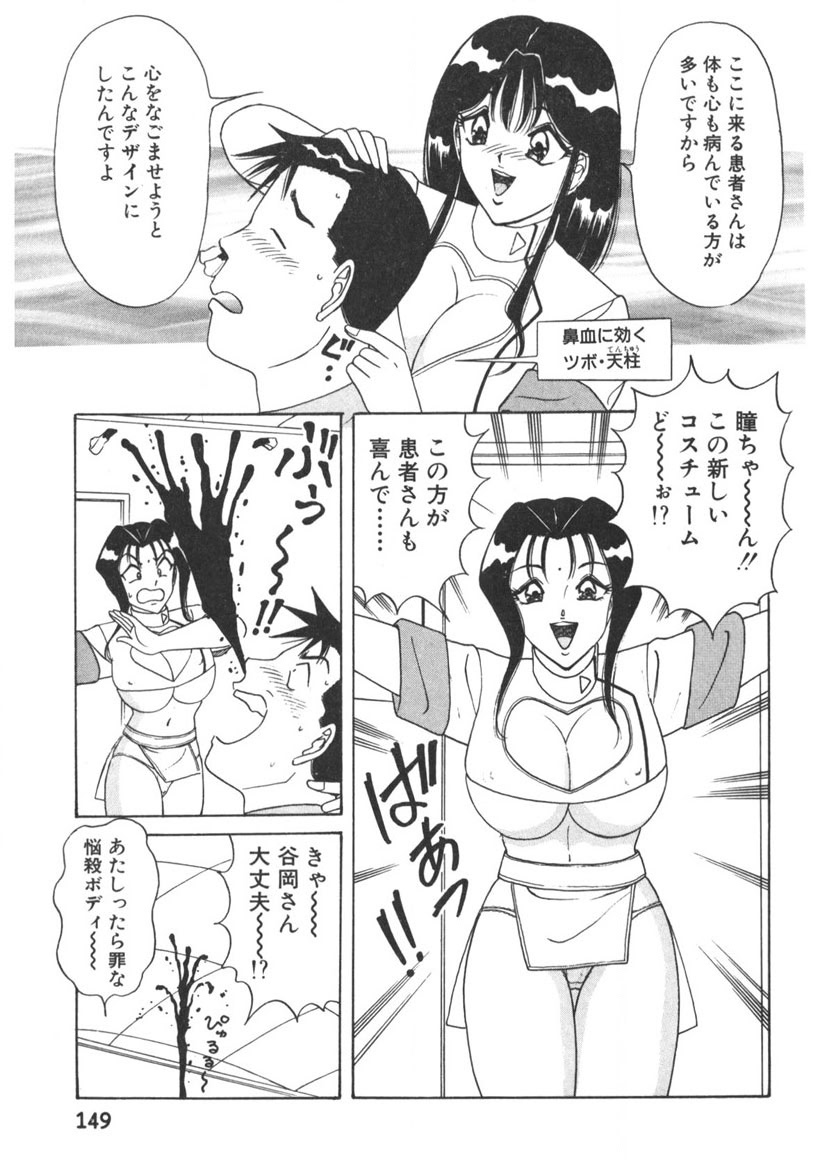 Love Touch Hitomi Vol. 2 - Page 150