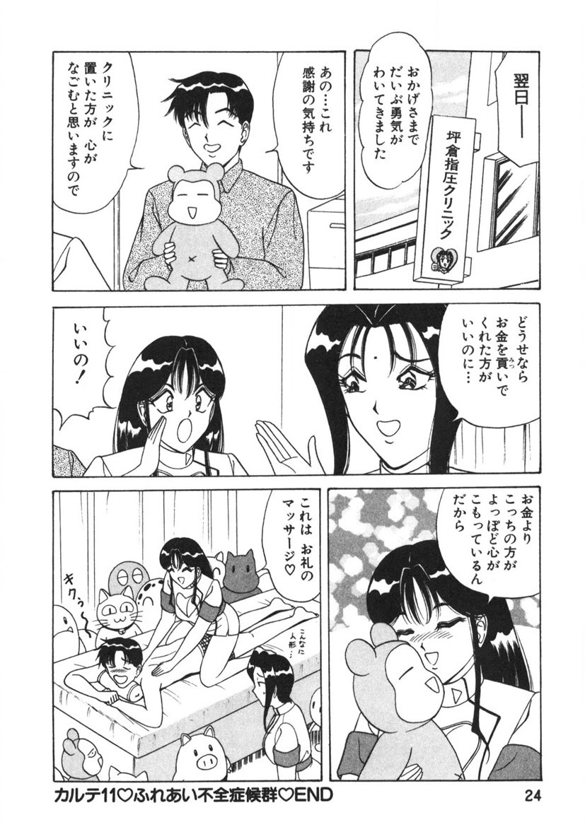 Love Touch Hitomi Vol. 2 - Page 25