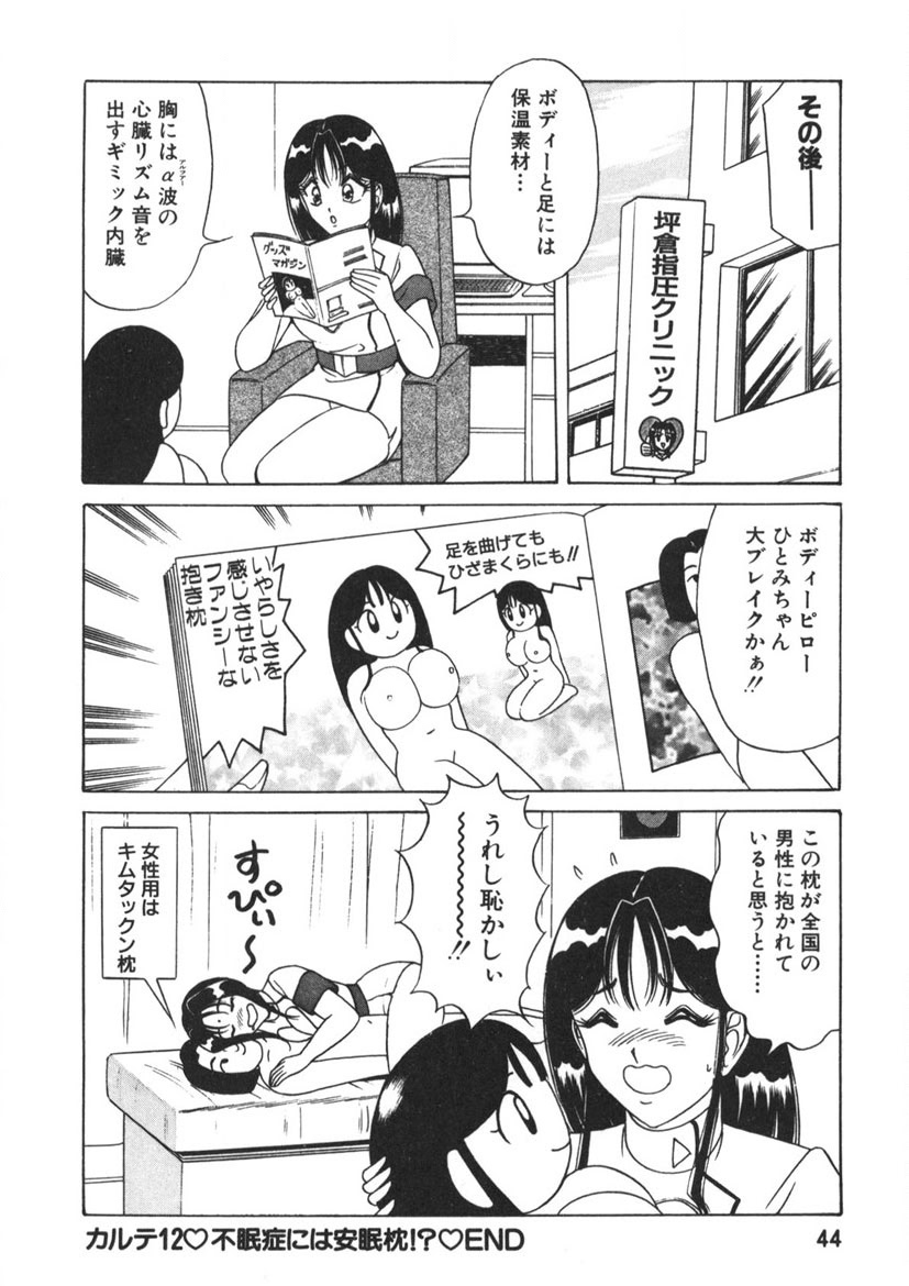 Love Touch Hitomi Vol. 2 page 45 - big breasts story arc hentai manga - read online free