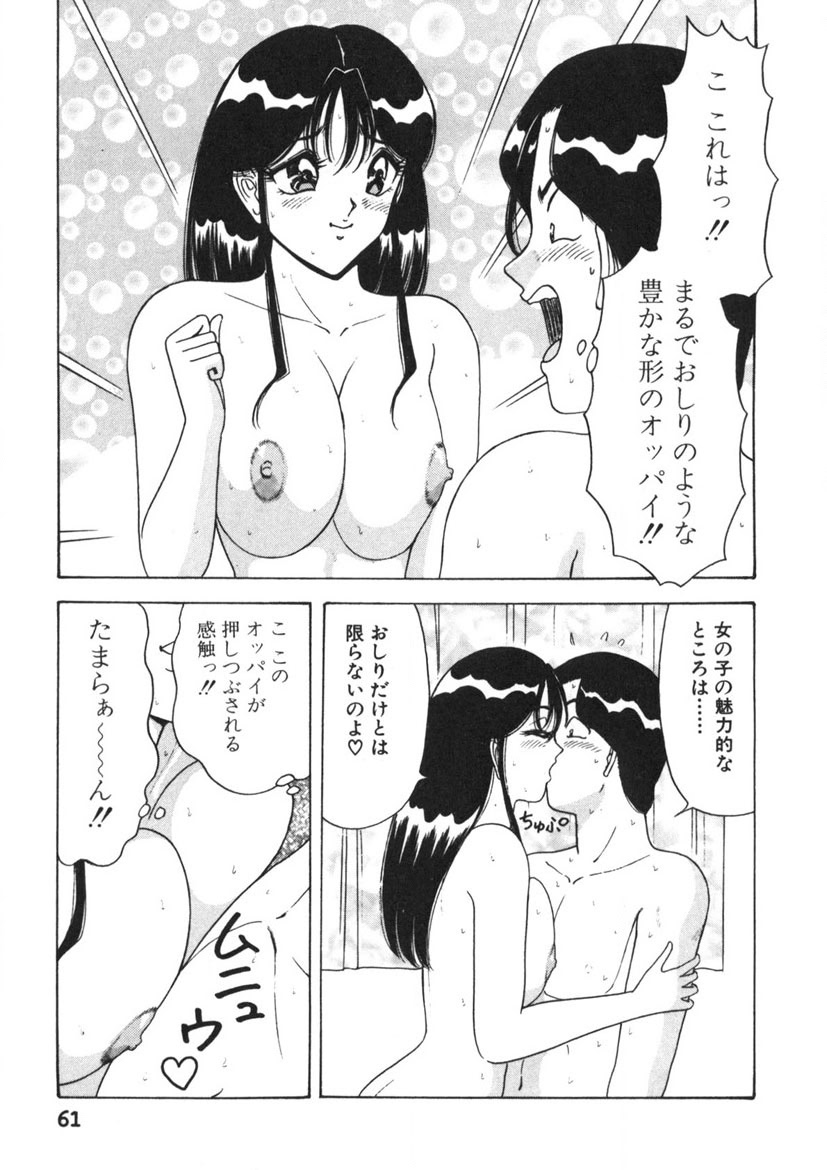 Love Touch Hitomi Vol. 2 - Page 62