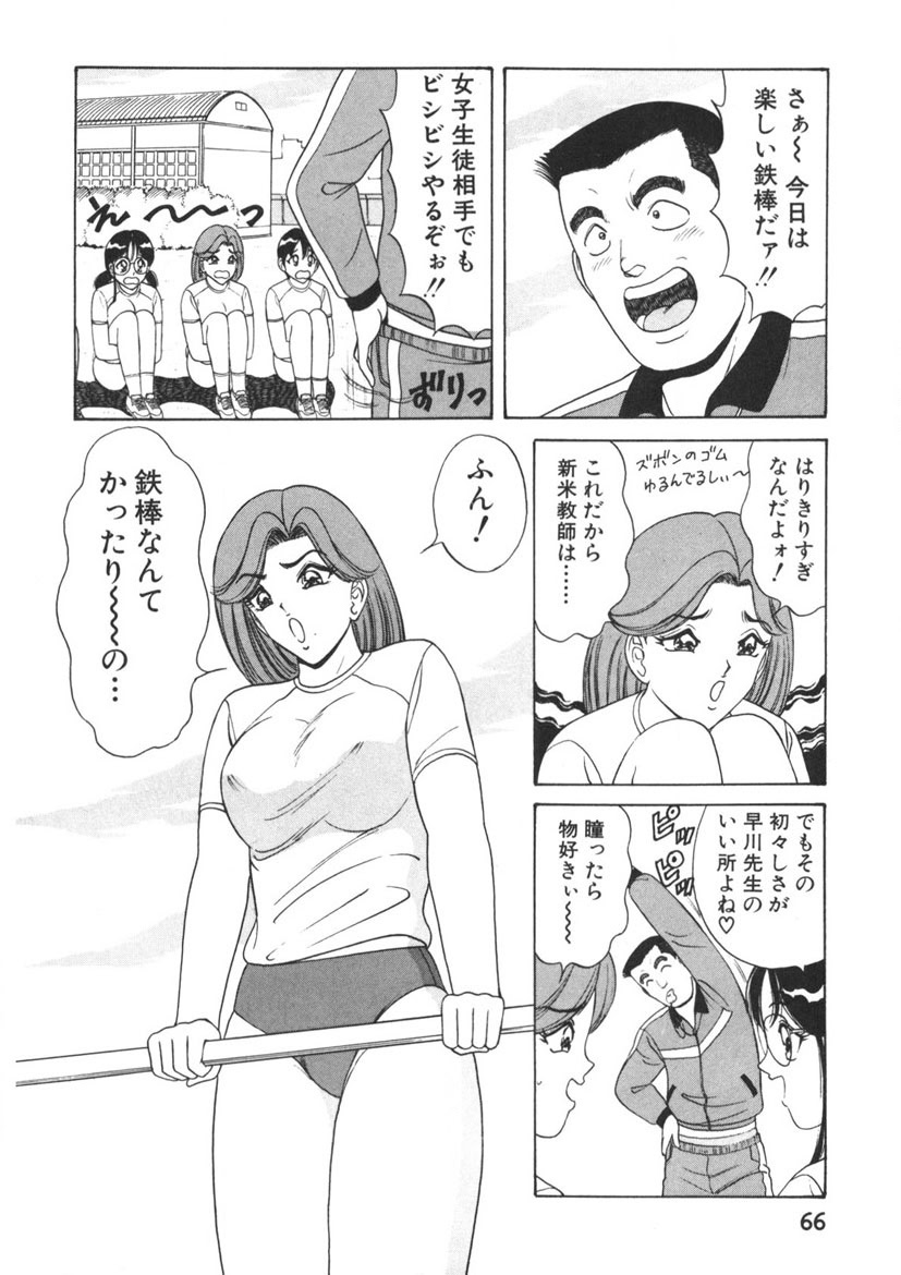 Love Touch Hitomi Vol. 2 - Page 67