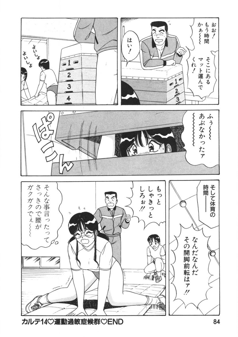 Love Touch Hitomi Vol. 2 - Page 85