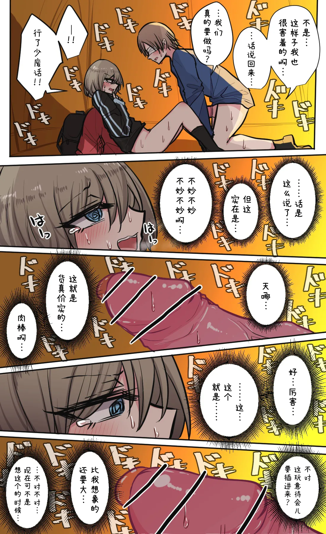 Seiyoku Bagutteru Yonin-gumi de Kyanpu Iku Hanashi | 性欲崩坏4人组的露营之旅 page 103 original parody - big breasts urination hentai manga - read online free