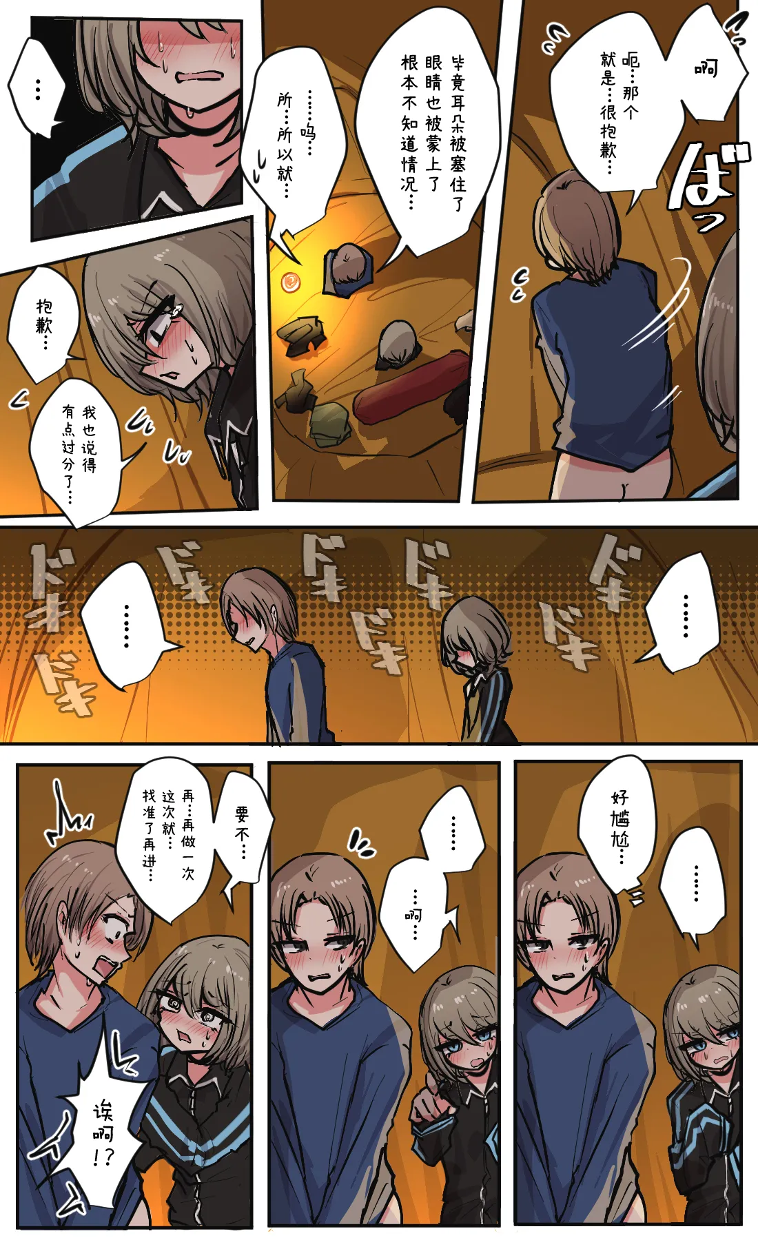 Seiyoku Bagutteru Yonin-gumi de Kyanpu Iku Hanashi | 性欲崩坏4人组的露营之旅 page 121 original parody - big breasts urination hentai manga - read online free