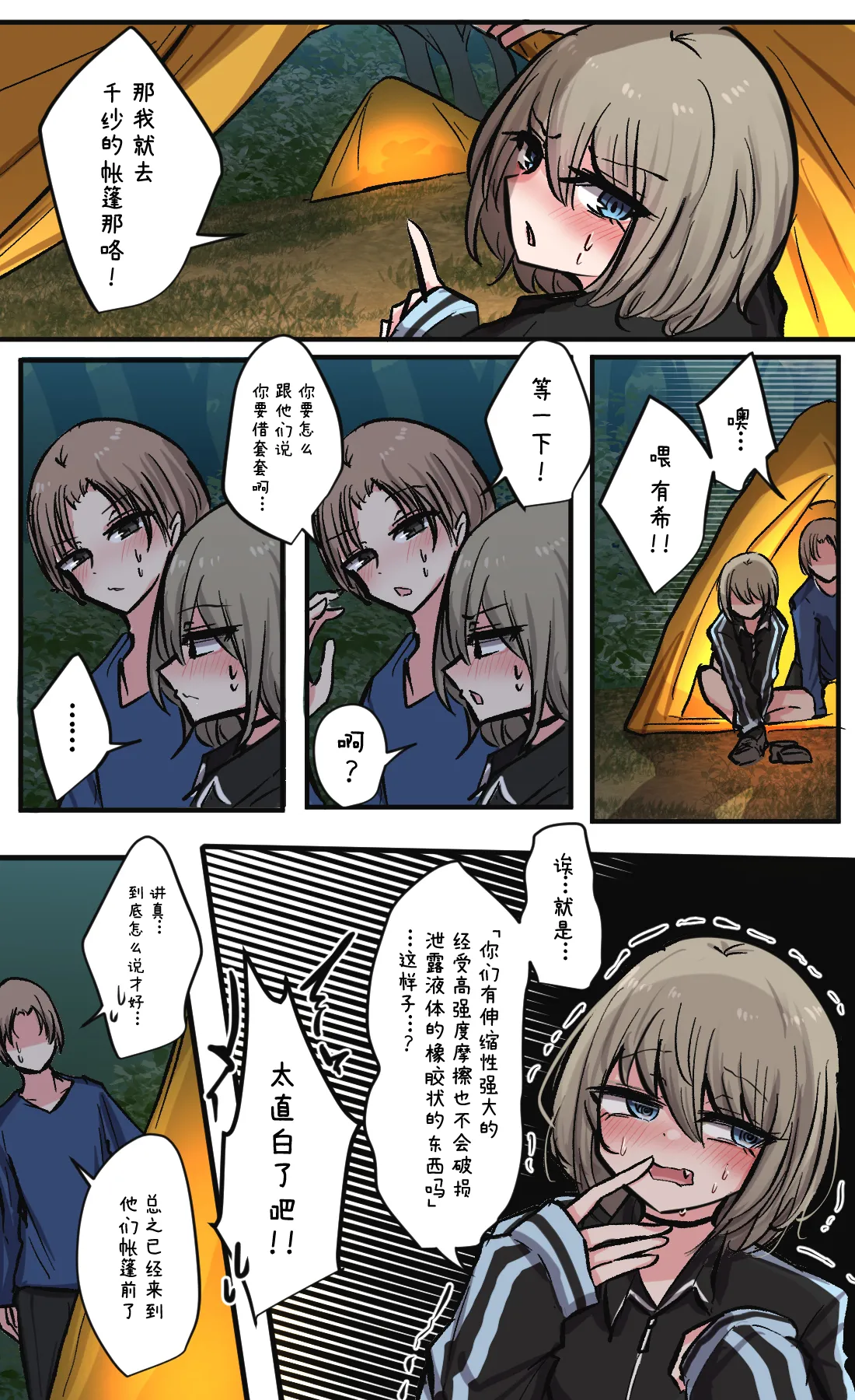 Seiyoku Bagutteru Yonin-gumi de Kyanpu Iku Hanashi | 性欲崩坏4人组的露营之旅 page 124 original parody - big breasts urination hentai manga - read online free