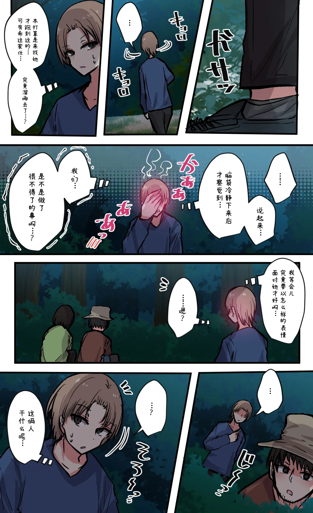 Seiyoku Bagutteru Yonin-gumi de Kyanpu Iku Hanashi | 性欲崩坏4人组的露营之旅 page 130 original parody - big breasts urination hentai manga - read online free