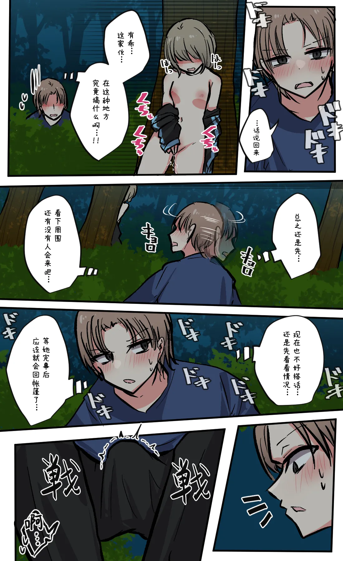 Seiyoku Bagutteru Yonin-gumi de Kyanpu Iku Hanashi | 性欲崩坏4人组的露营之旅 page 136 original parody - big breasts urination hentai manga - read online free