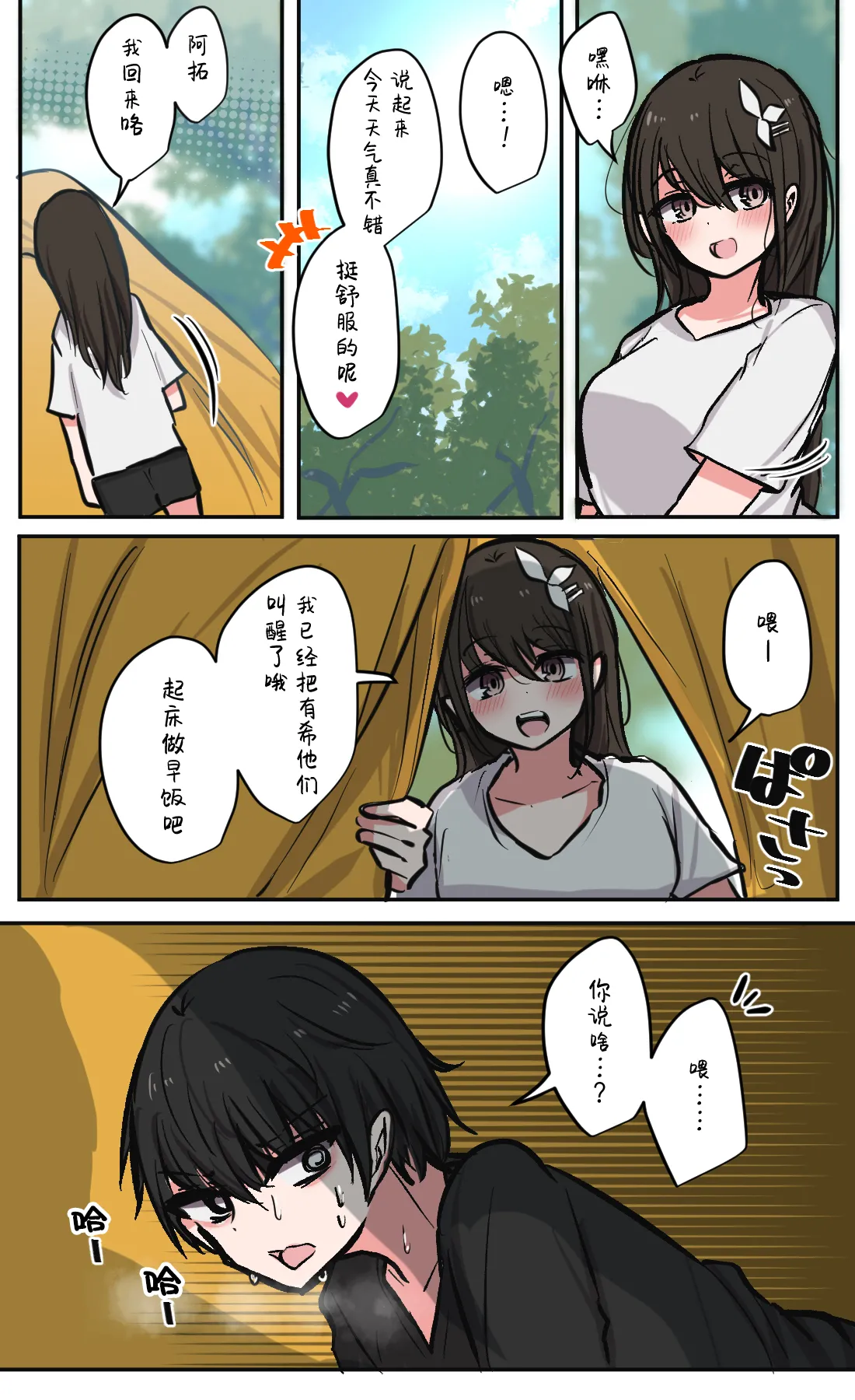 Seiyoku Bagutteru Yonin-gumi de Kyanpu Iku Hanashi | 性欲崩坏4人组的露营之旅 page 144 original parody - big breasts urination hentai manga - read online free