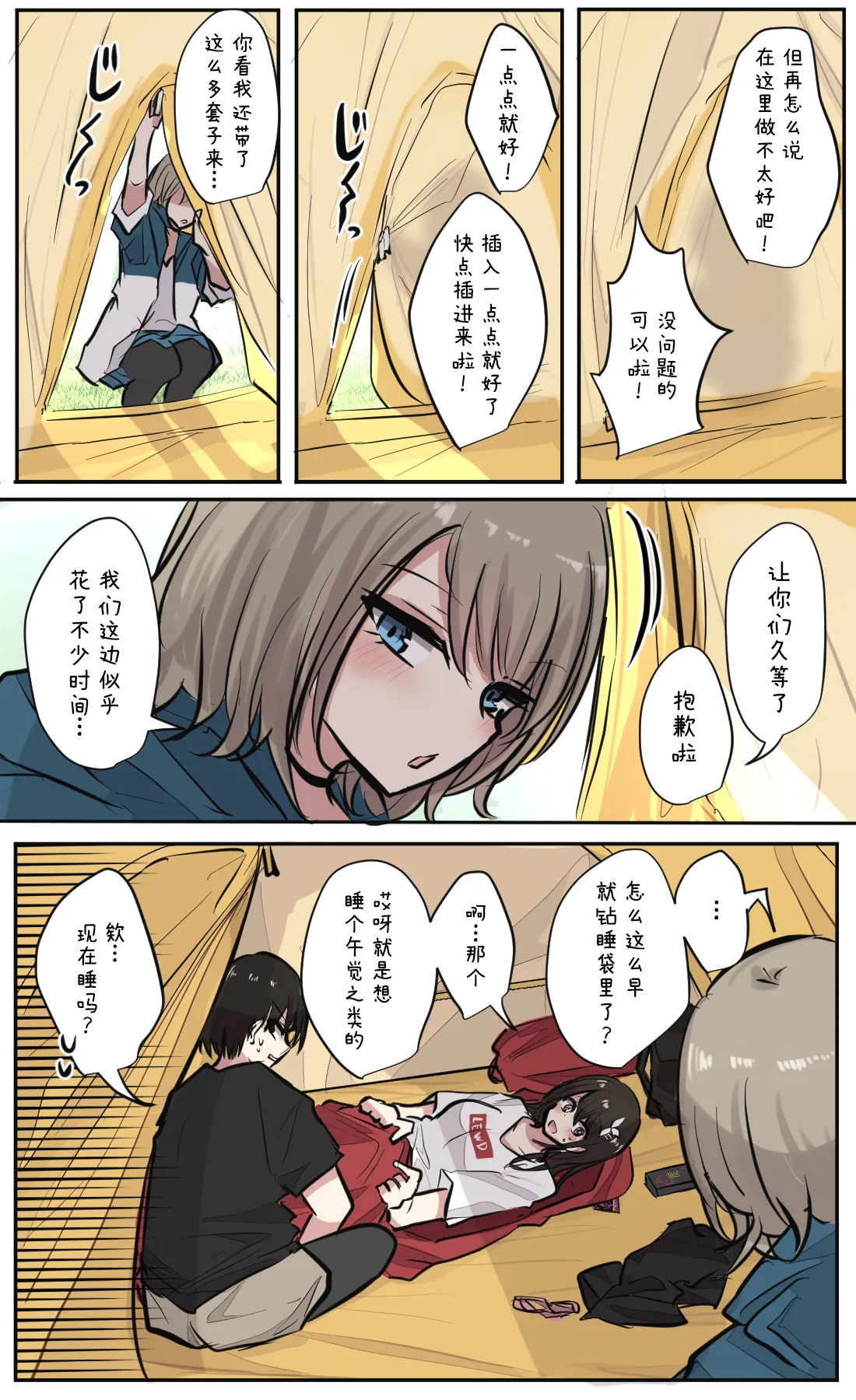 Seiyoku Bagutteru Yonin-gumi de Kyanpu Iku Hanashi | 性欲崩坏4人组的露营之旅 - Page 26