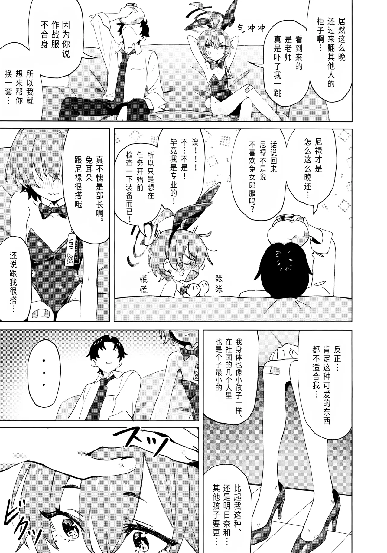 Hontoha Neru-chan mo Kawaiku naritai! | 其实小尼禄部长也想要变得可爱! page 12 featuring neru mikamo blue archive parody - kissing bunny girl hentai manga - read online free