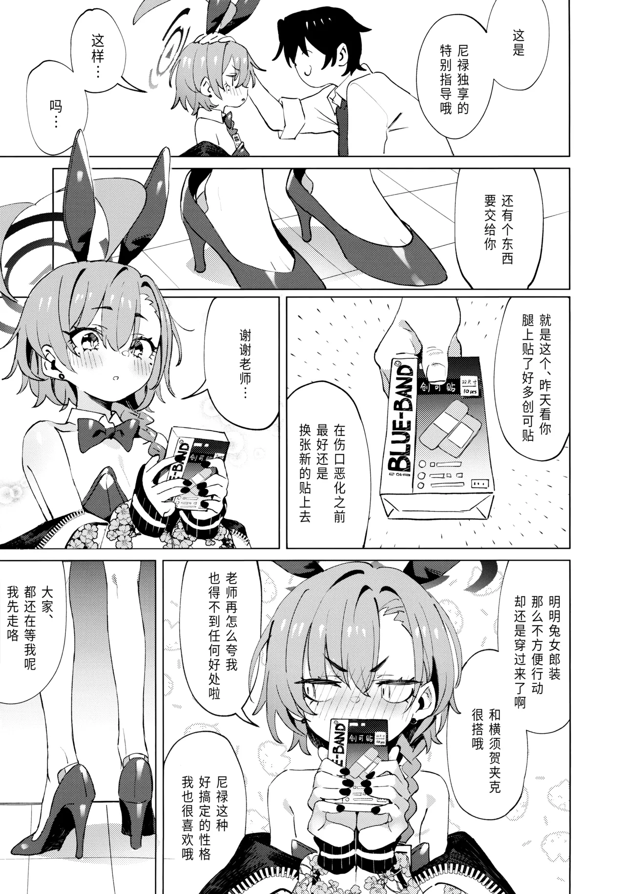 Hontoha Neru-chan mo Kawaiku naritai! | 其实小尼禄部长也想要变得可爱! page 36 featuring neru mikamo blue archive parody - kissing bunny girl hentai manga - read online free