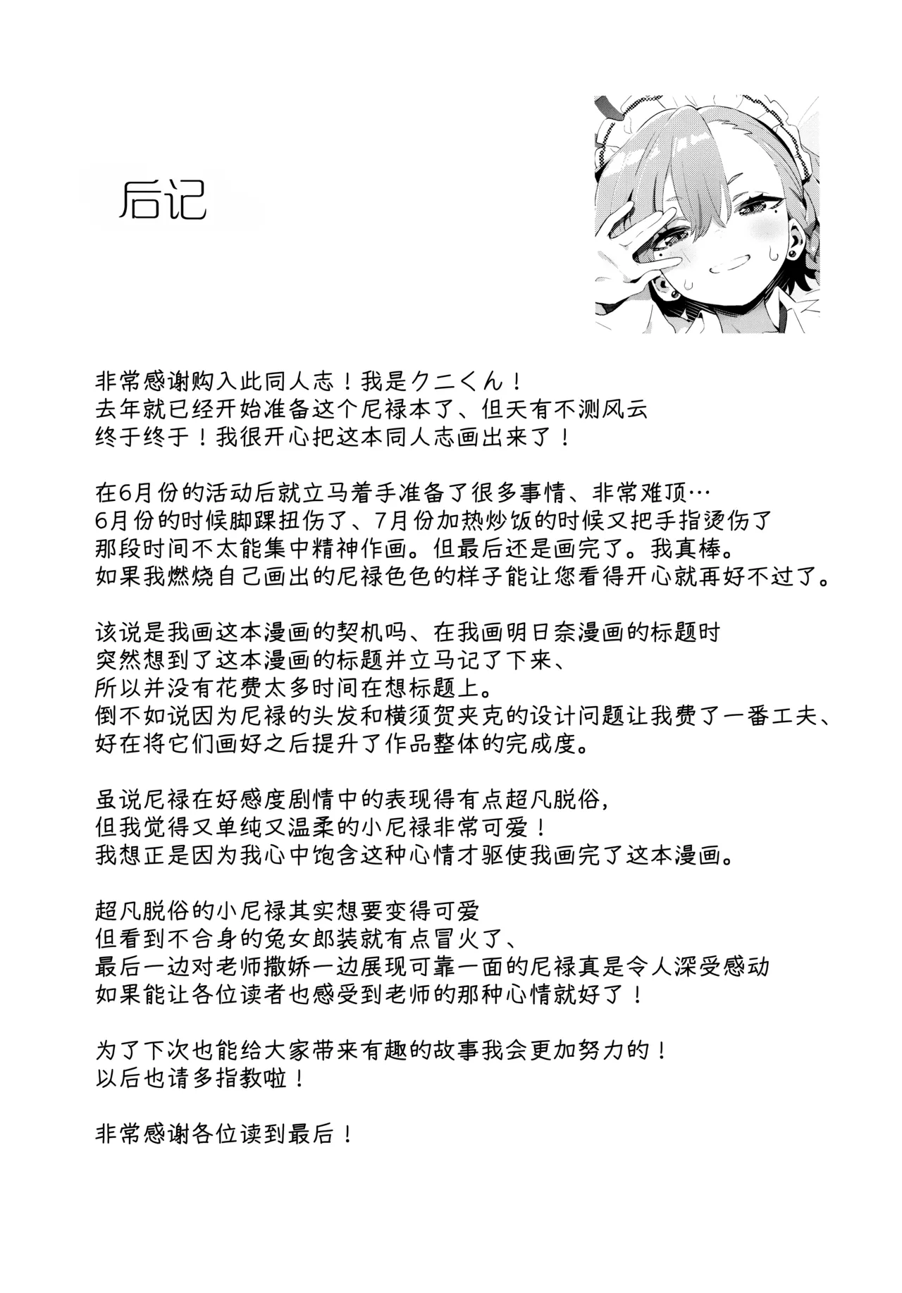 Hontoha Neru-chan mo Kawaiku naritai! | 其实小尼禄部长也想要变得可爱! page 38 featuring neru mikamo blue archive parody - kissing bunny girl hentai manga - read online free