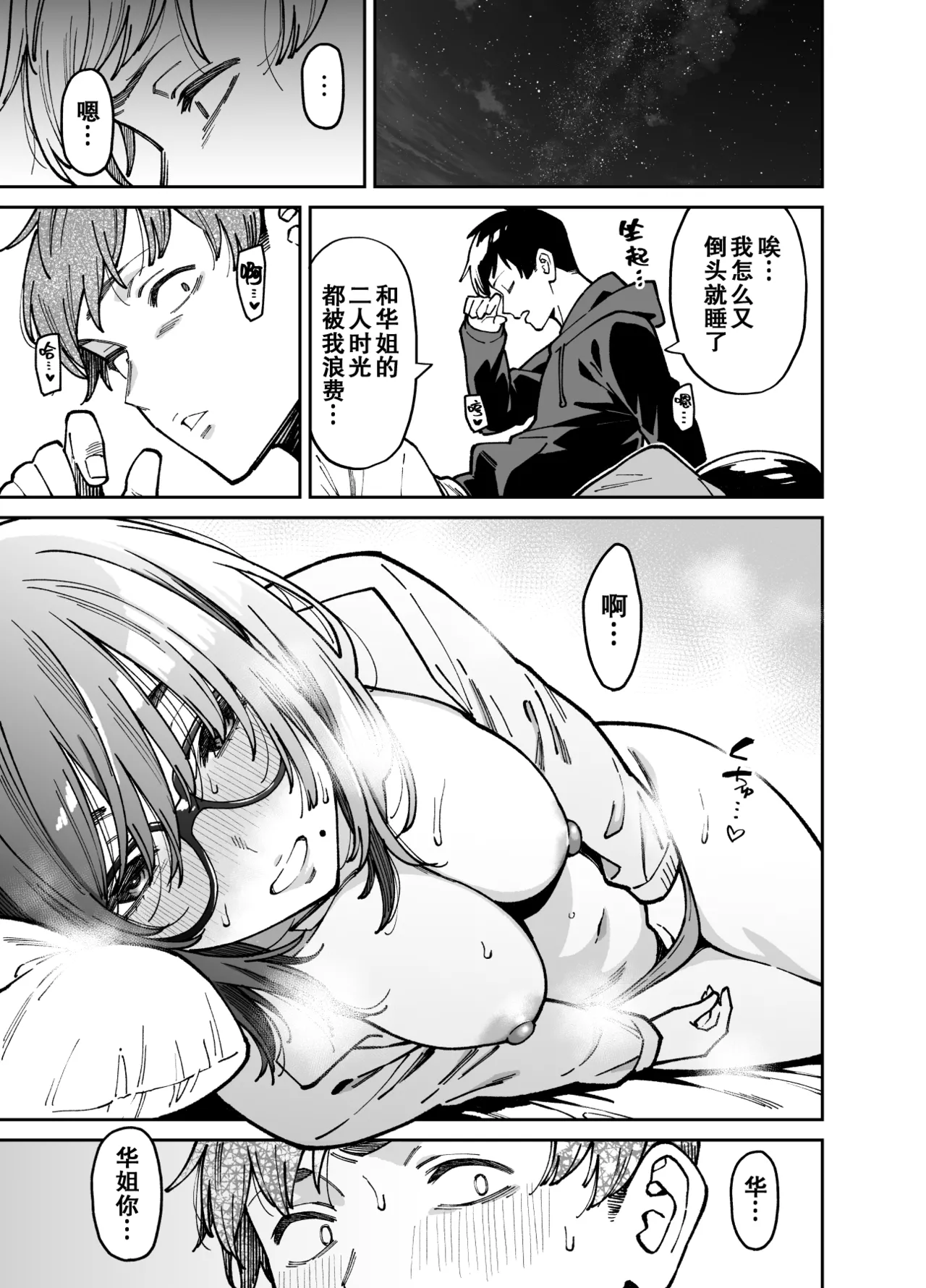 Otonari no Darashina Onee-san ni Nagusamerareru Hanashi 2 | 被不修边幅的邻居大姐姐安慰的性事2 page 16 original parody - big breasts glasses hentai manga - read online free