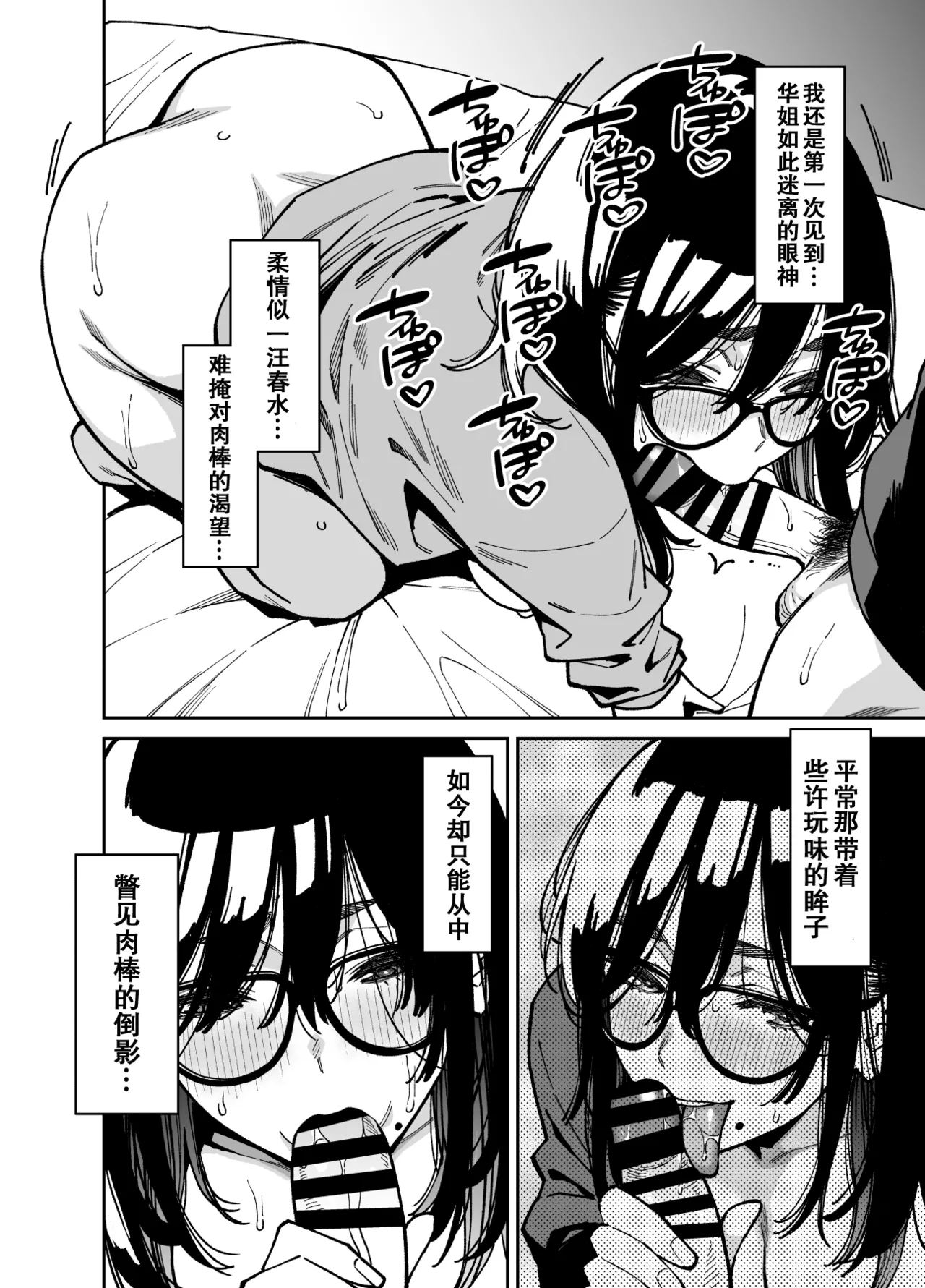 Otonari no Darashina Onee-san ni Nagusamerareru Hanashi 2 | 被不修边幅的邻居大姐姐安慰的性事2 page 33 original parody - big breasts glasses hentai manga - read online free