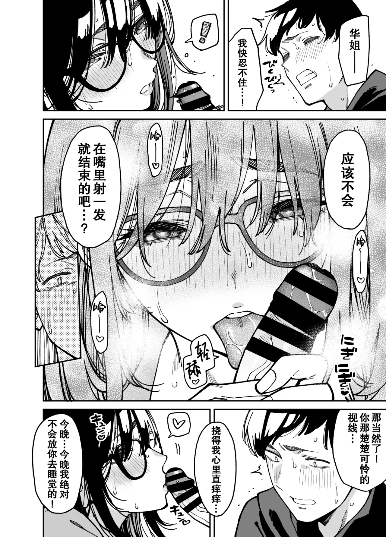 Otonari no Darashina Onee-san ni Nagusamerareru Hanashi 2 | 被不修边幅的邻居大姐姐安慰的性事2 page 35 original parody - big breasts glasses hentai manga - read online free