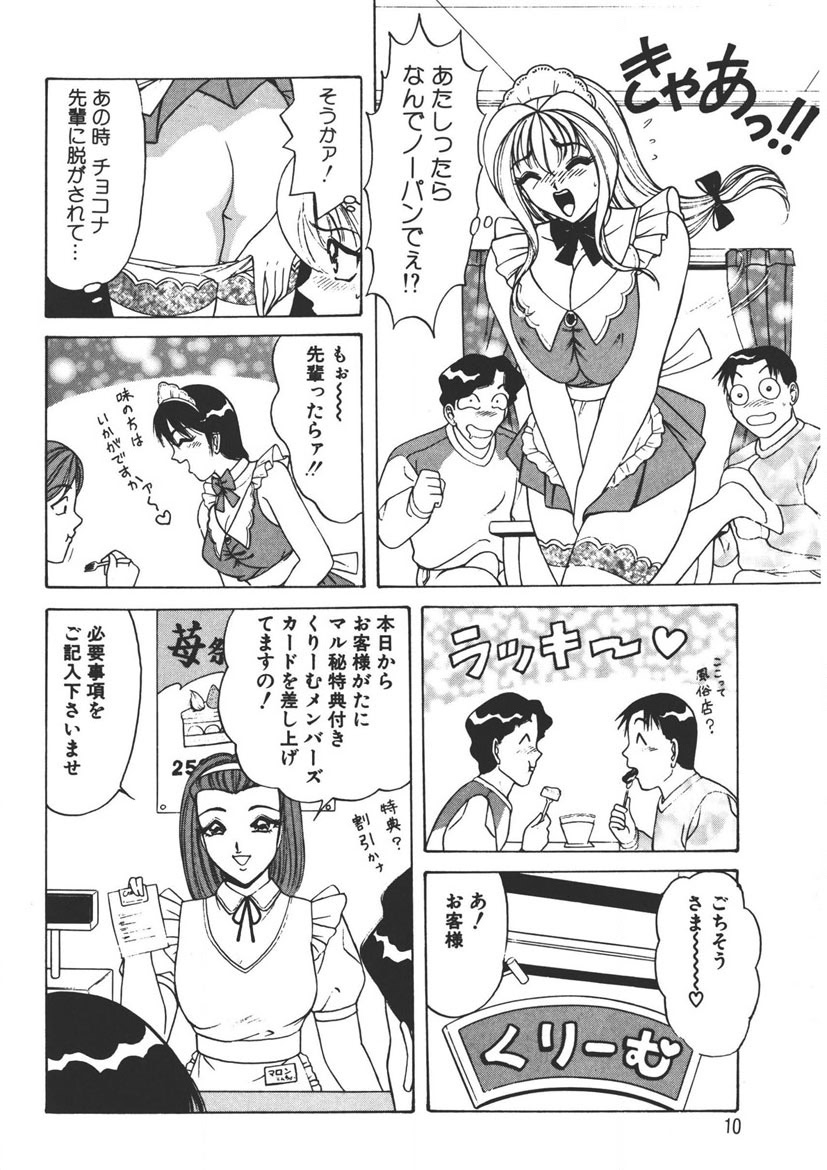 Cream Vanilla Vol. 1 - Page 9