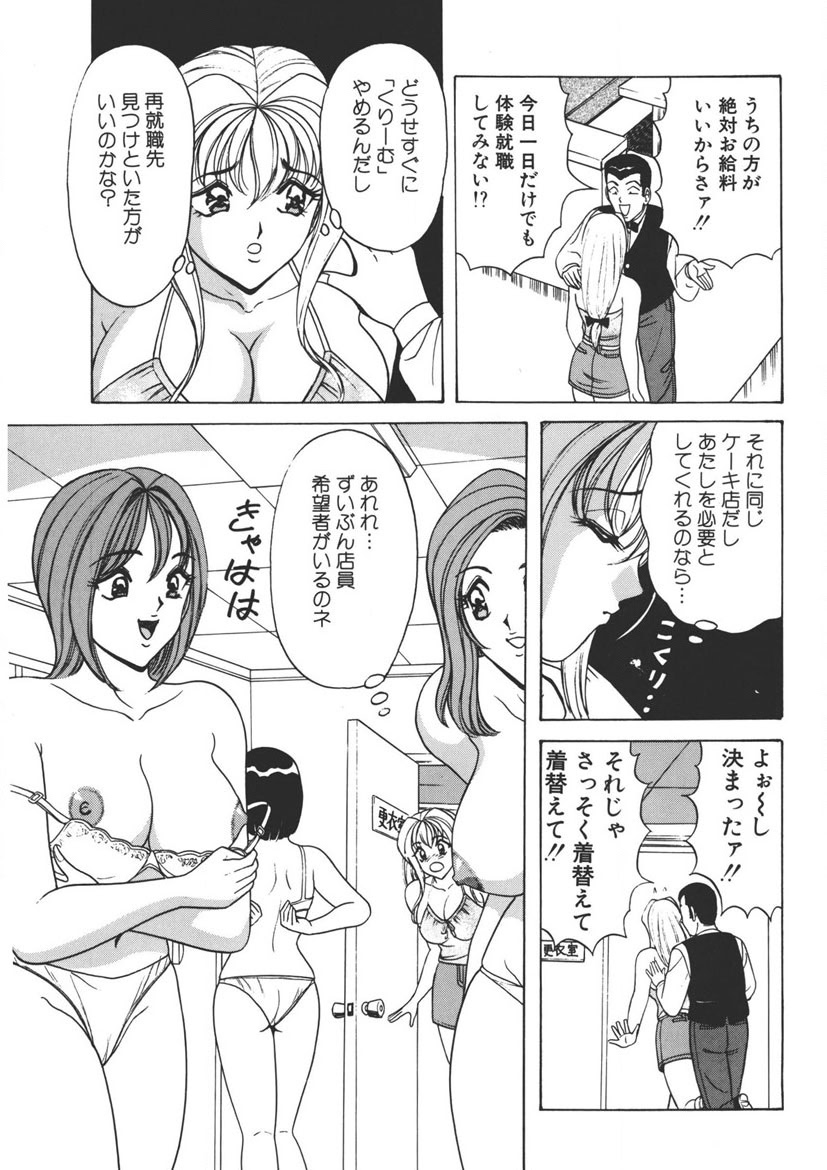 Cream Vanilla Vol. 2 Cake Nyuutou page 150 - big breasts full censorship hentai manga - read online free