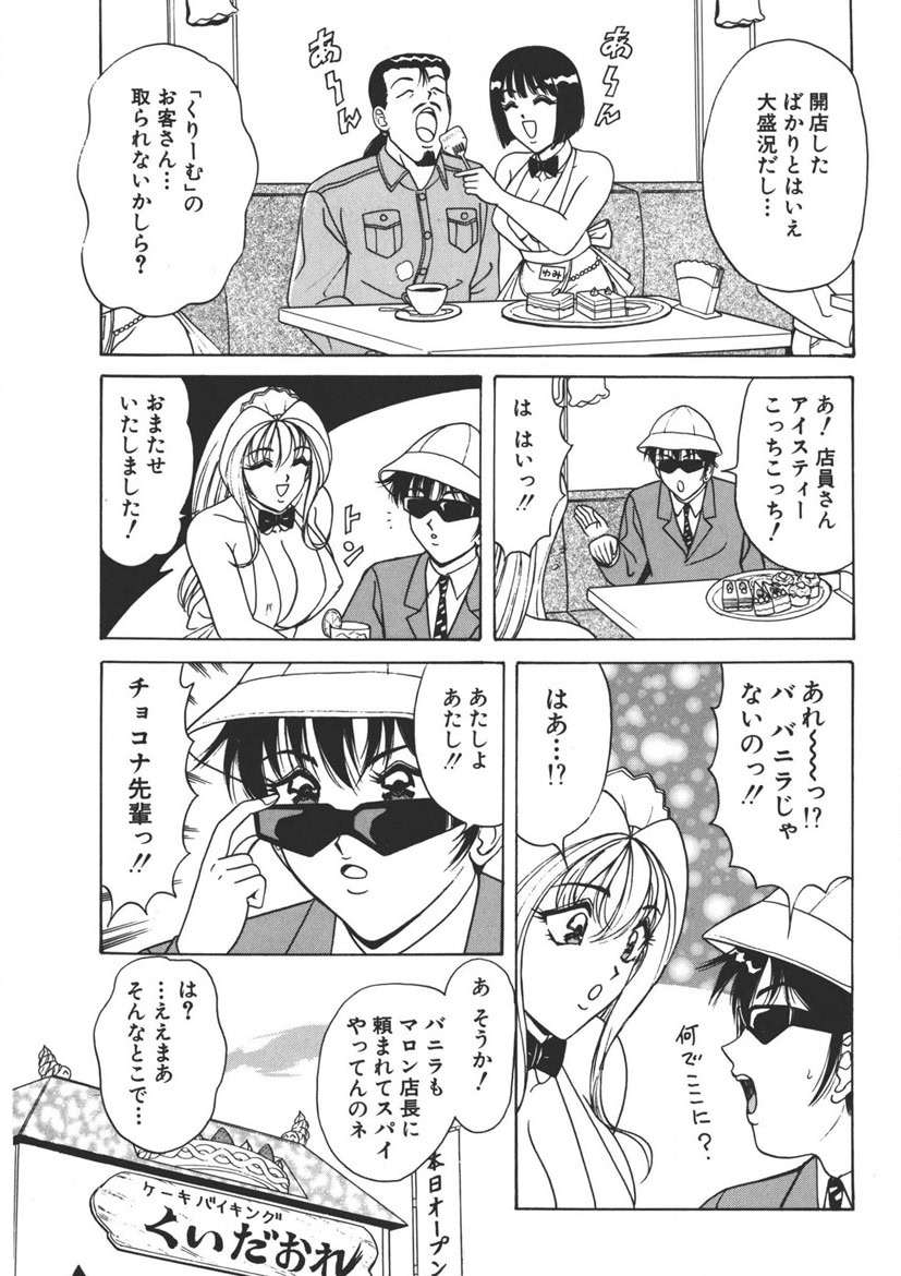 Cream Vanilla Vol. 2 Cake Nyuutou page 152 - big breasts full censorship hentai manga - read online free