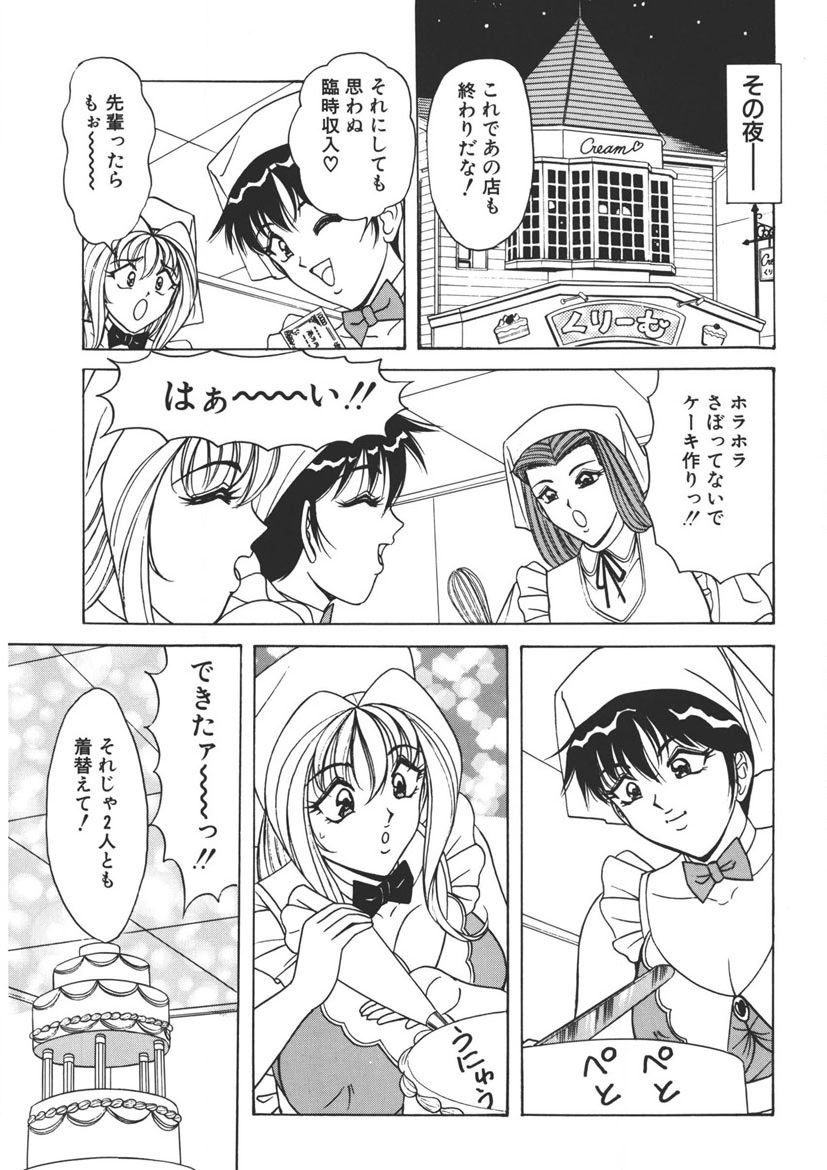 Cream Vanilla Vol. 2 Cake Nyuutou - Page 162