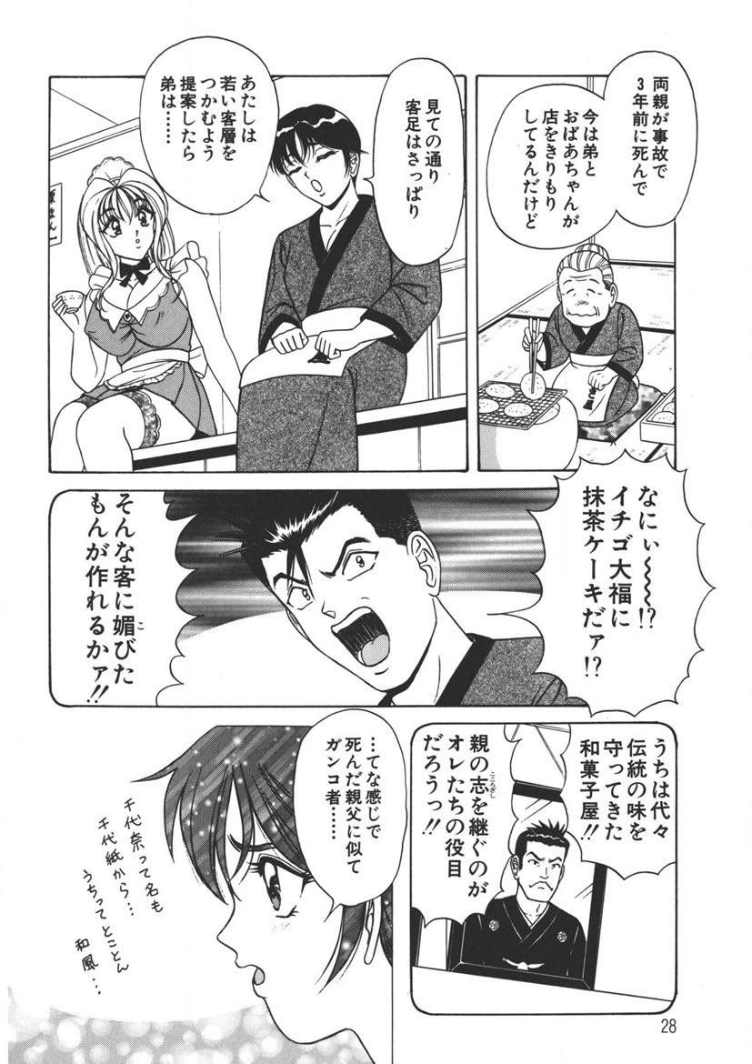 Cream Vanilla Vol. 2 Cake Nyuutou - Page 27
