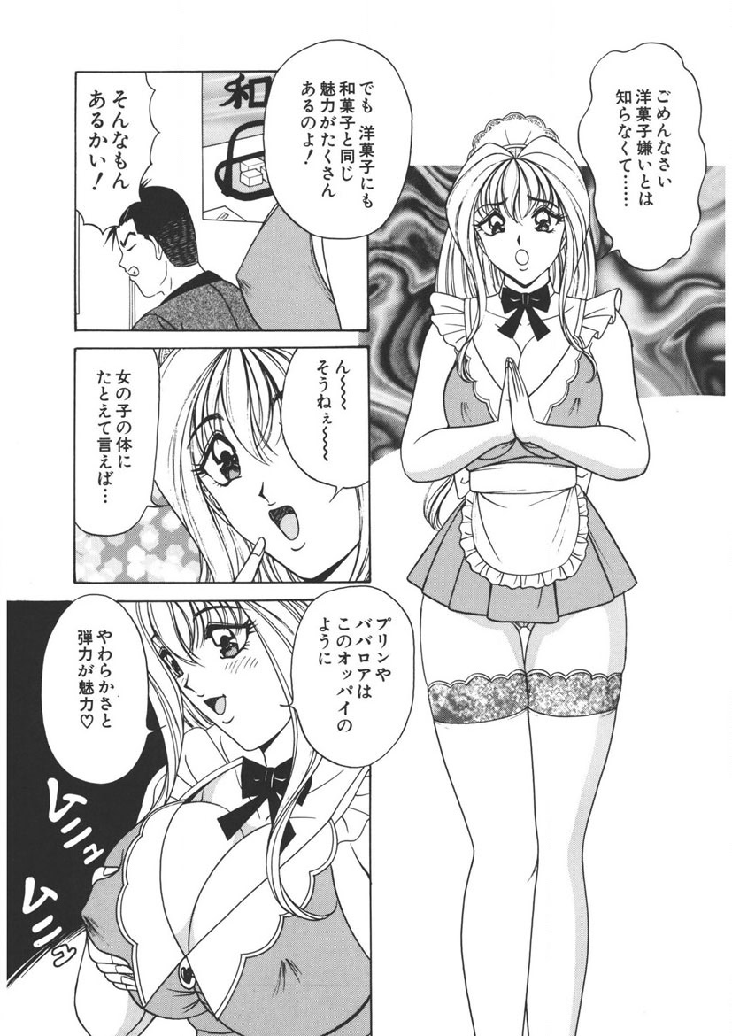 Cream Vanilla Vol. 2 Cake Nyuutou - Page 30