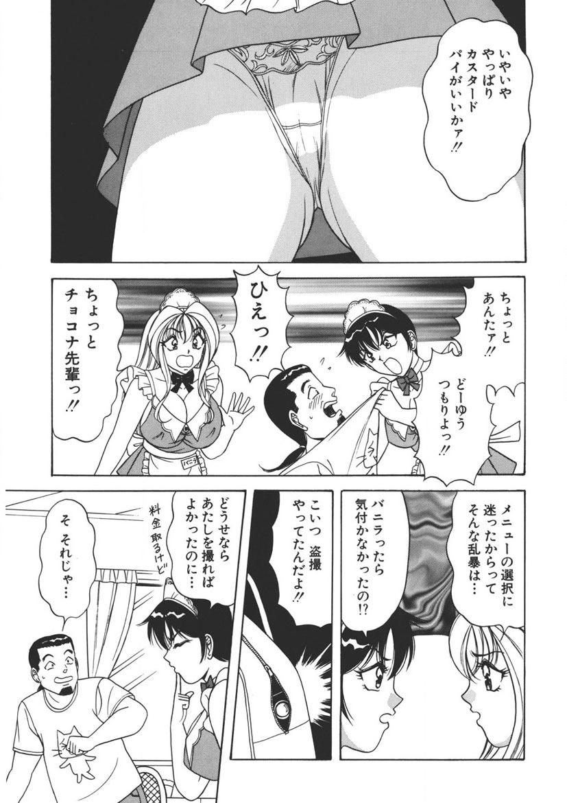 Cream Vanilla Vol. 2 Cake Nyuutou page 46 - big breasts full censorship hentai manga - read online free