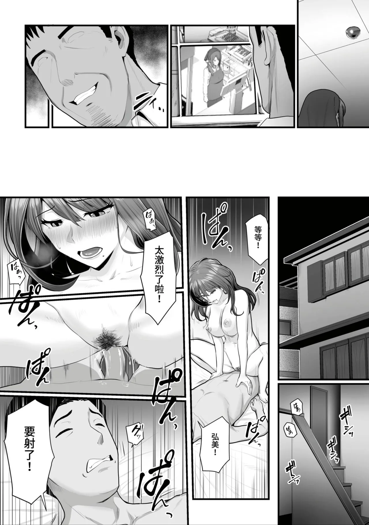 Nureta Ajisai1-3 - Page 113