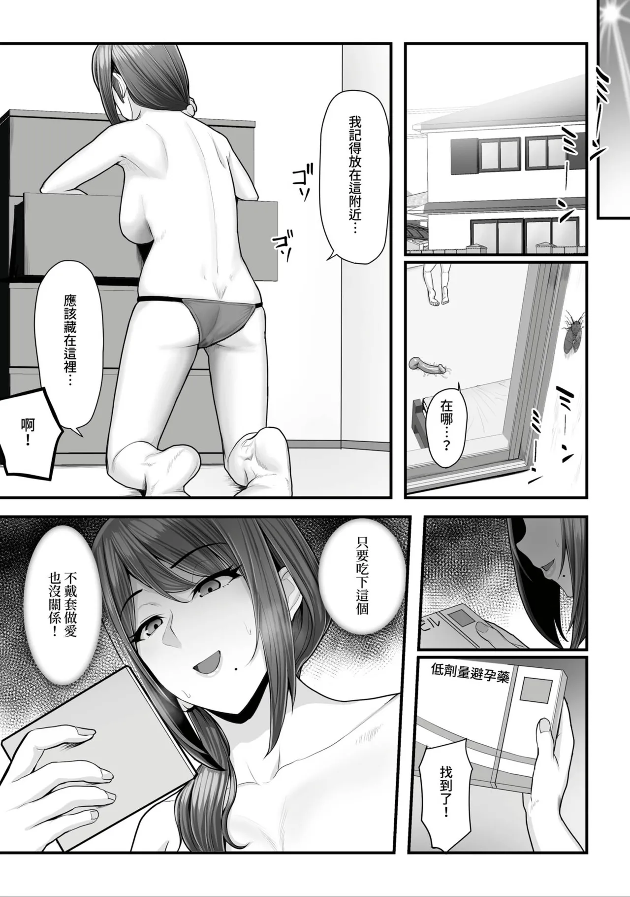 Nureta Ajisai1-3 - Page 117