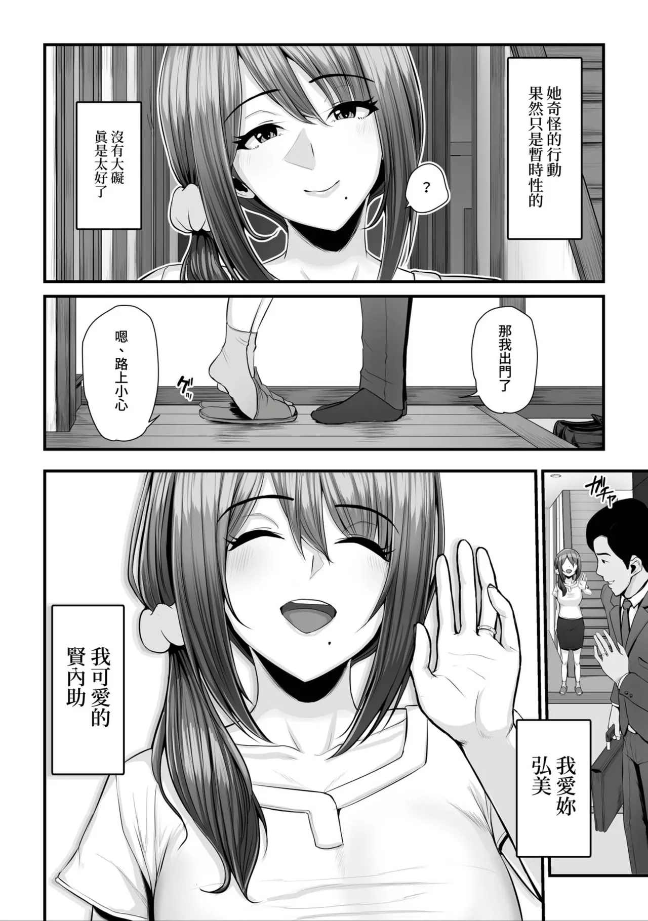 Nureta Ajisai1-3 - Page 160