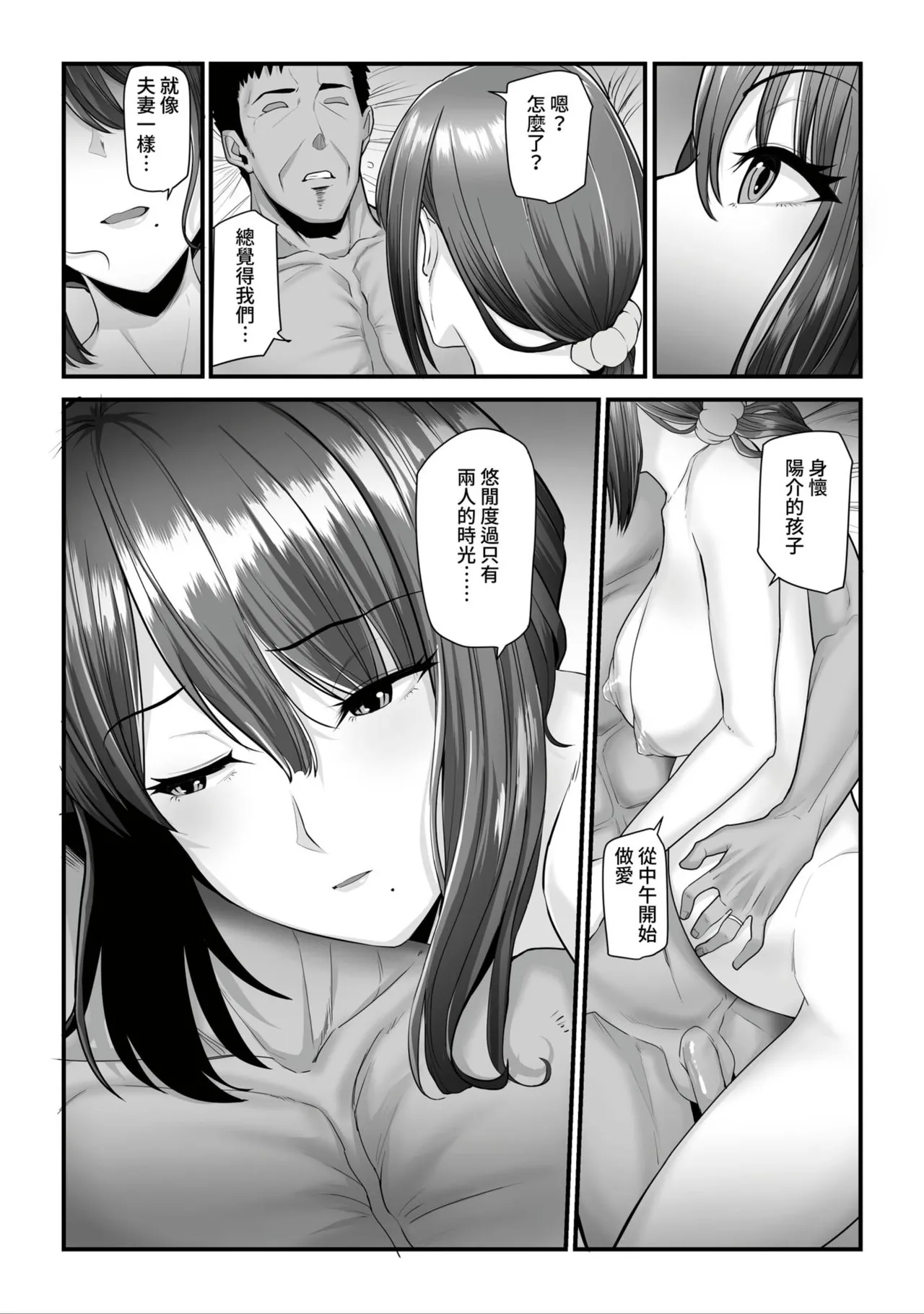 Nureta Ajisai1-3 - Page 204