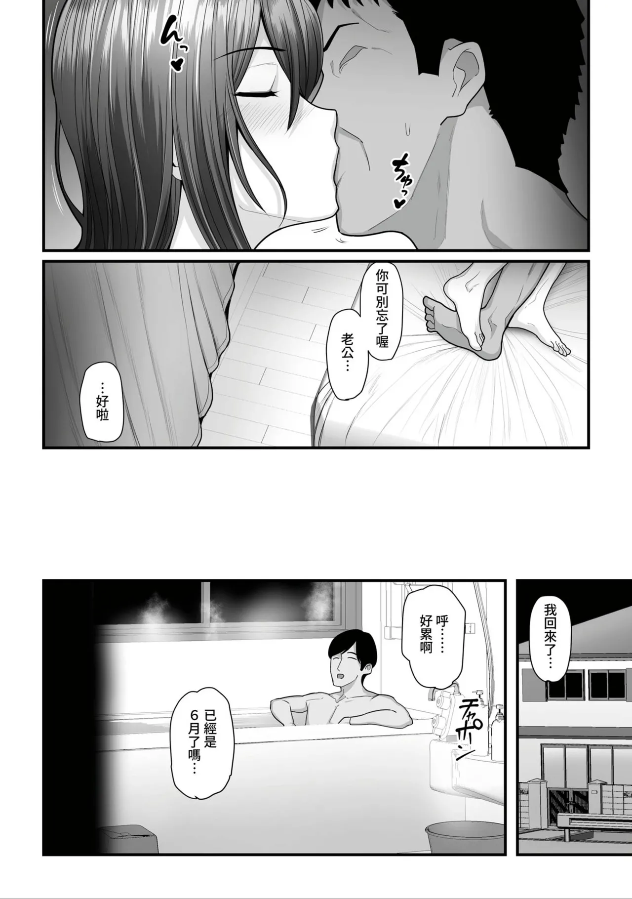 Nureta Ajisai1-3 - Page 229