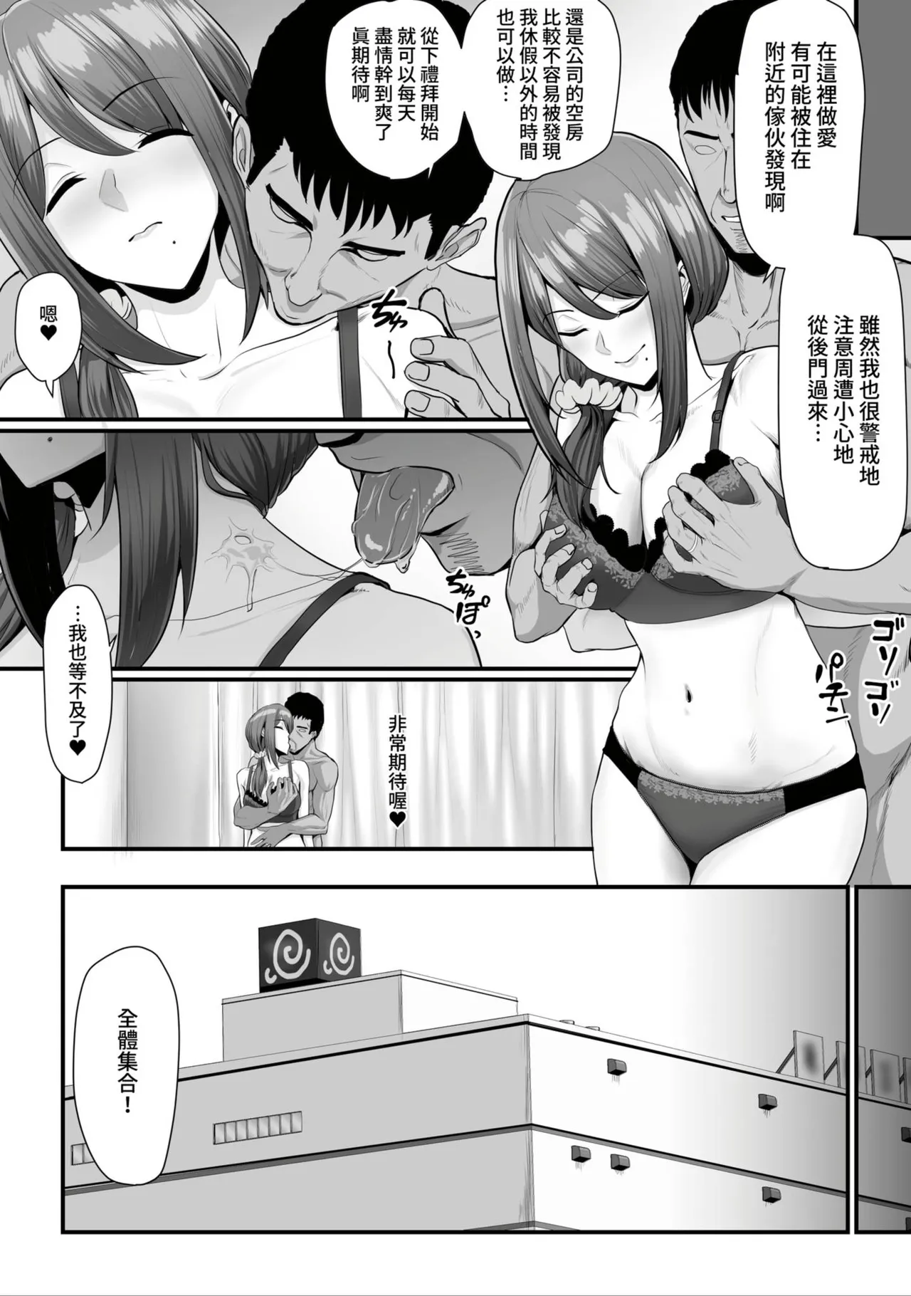 Nureta Ajisai1-3 - Page 73