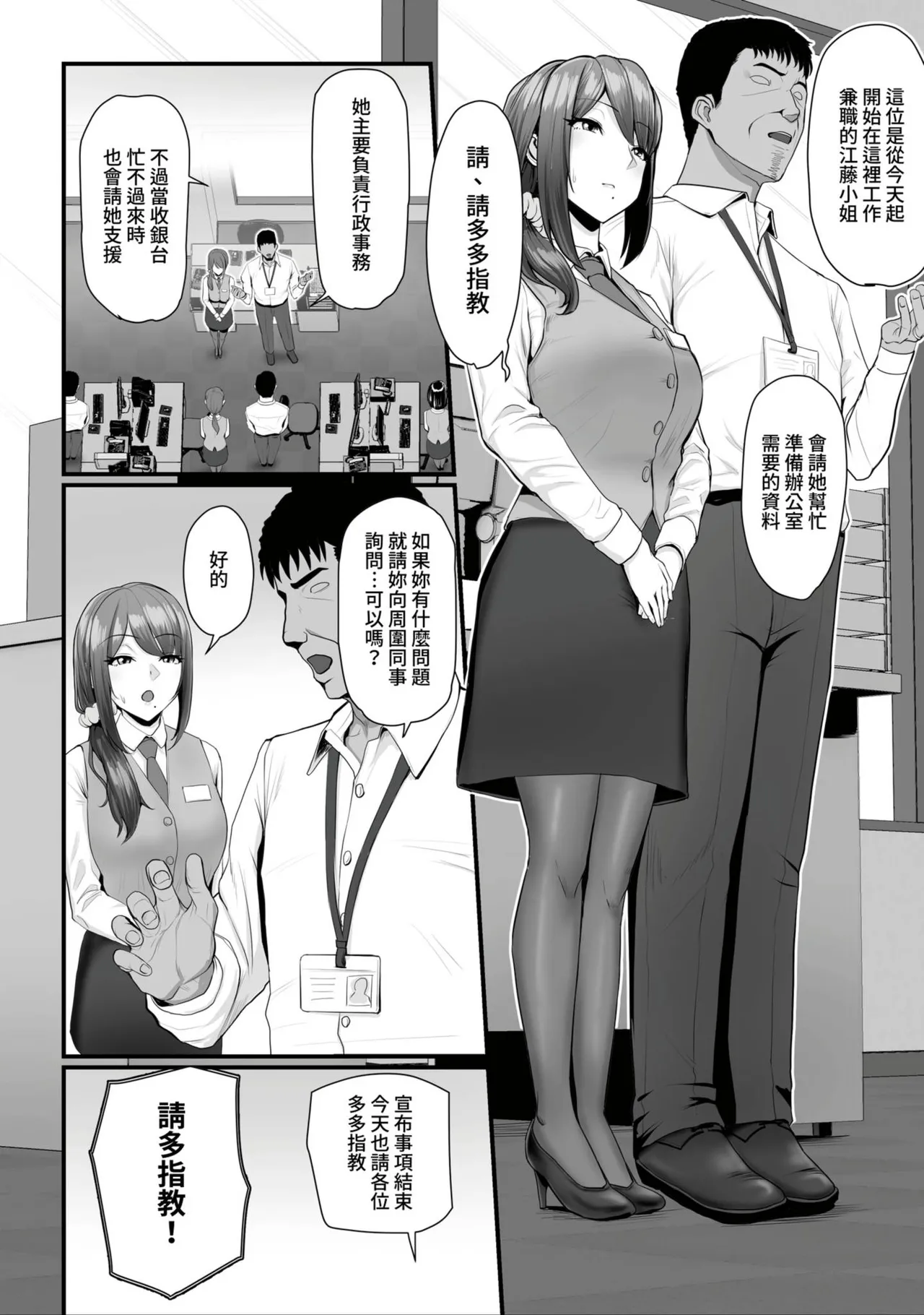 Nureta Ajisai1-3 - Page 74
