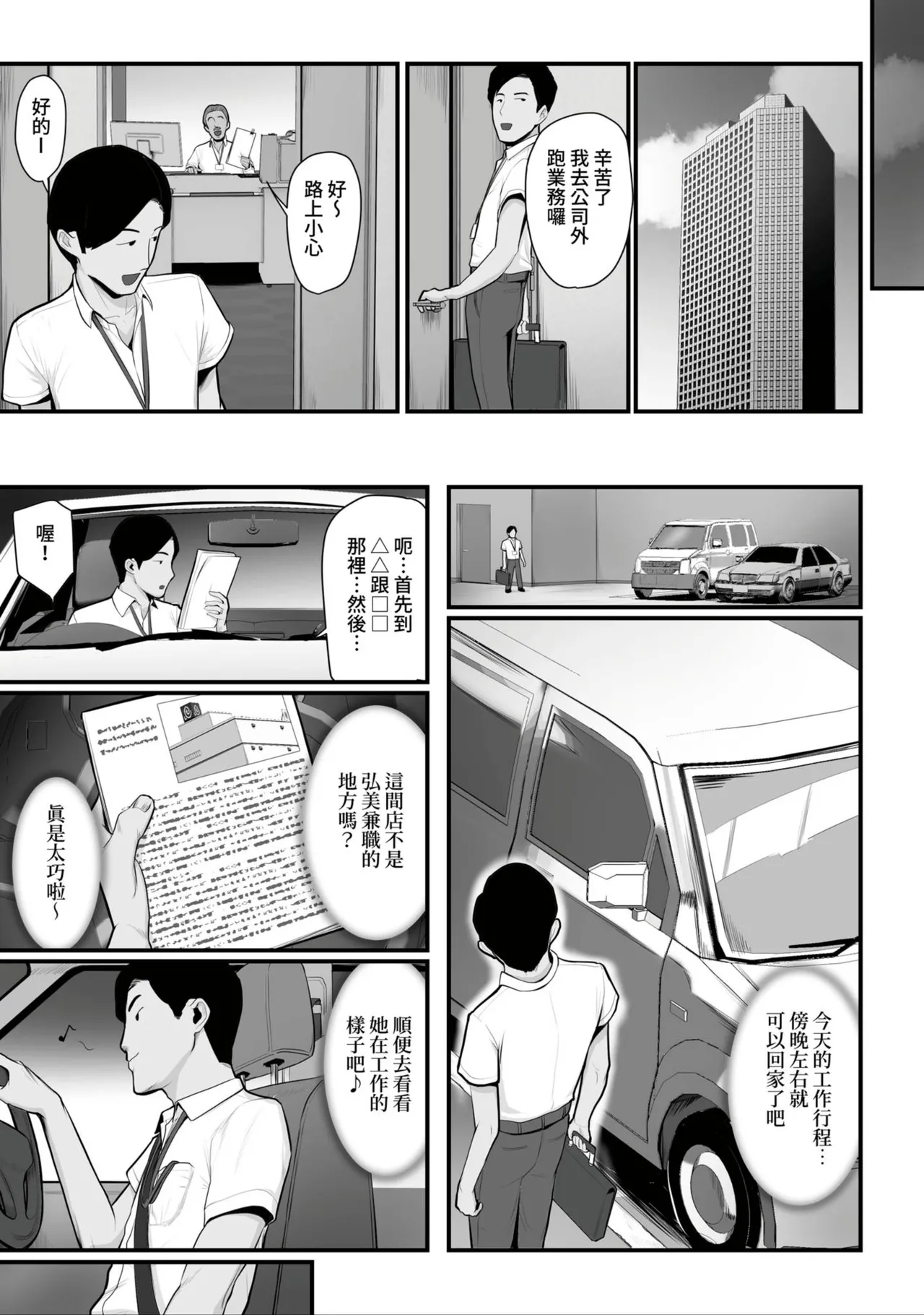Nureta Ajisai1-3 - Page 88