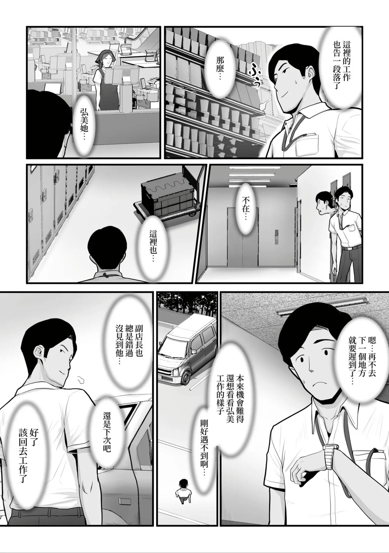 Nureta Ajisai1-3 - Page 90