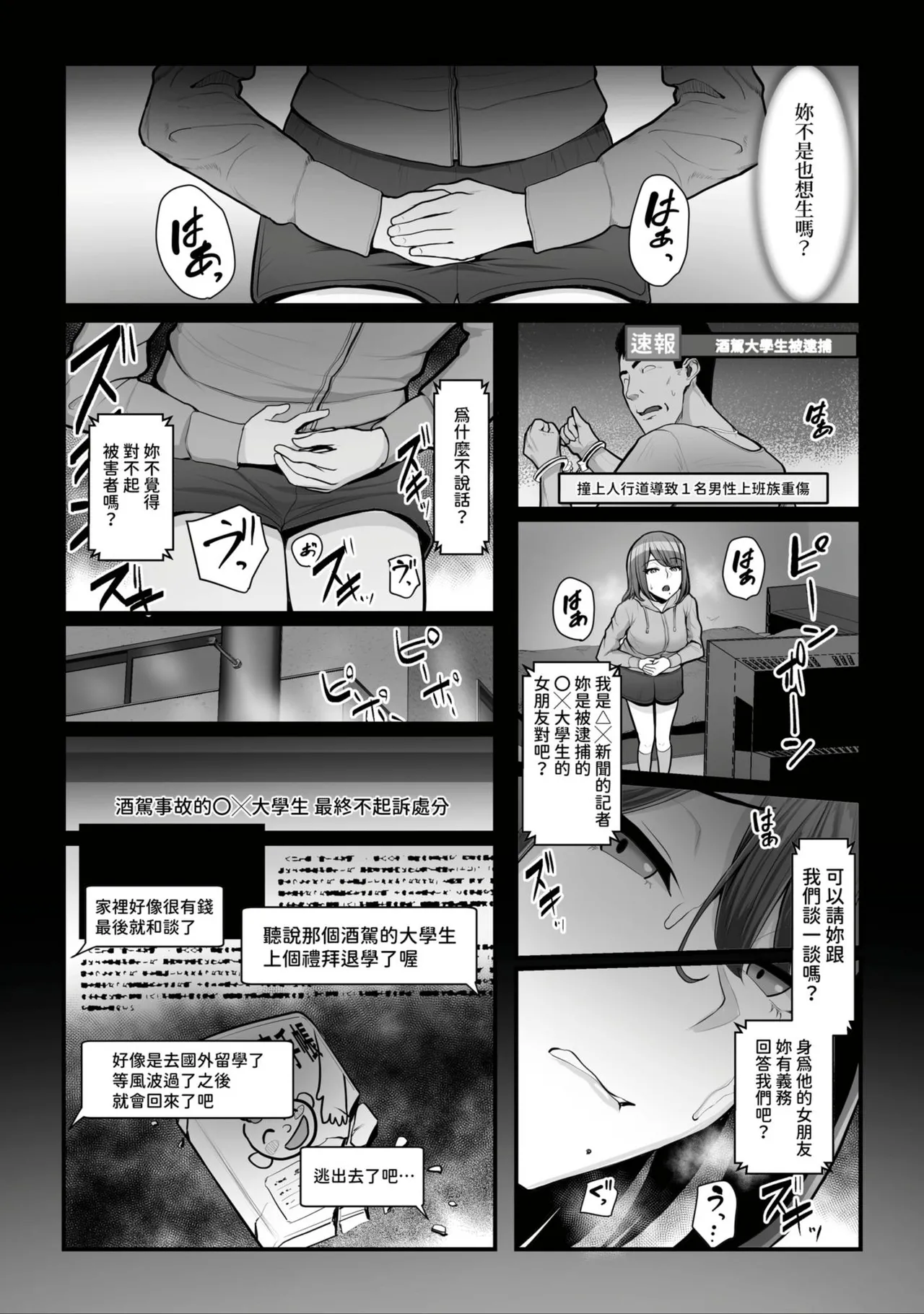 Nureta Ajisai1-3 - Page 97