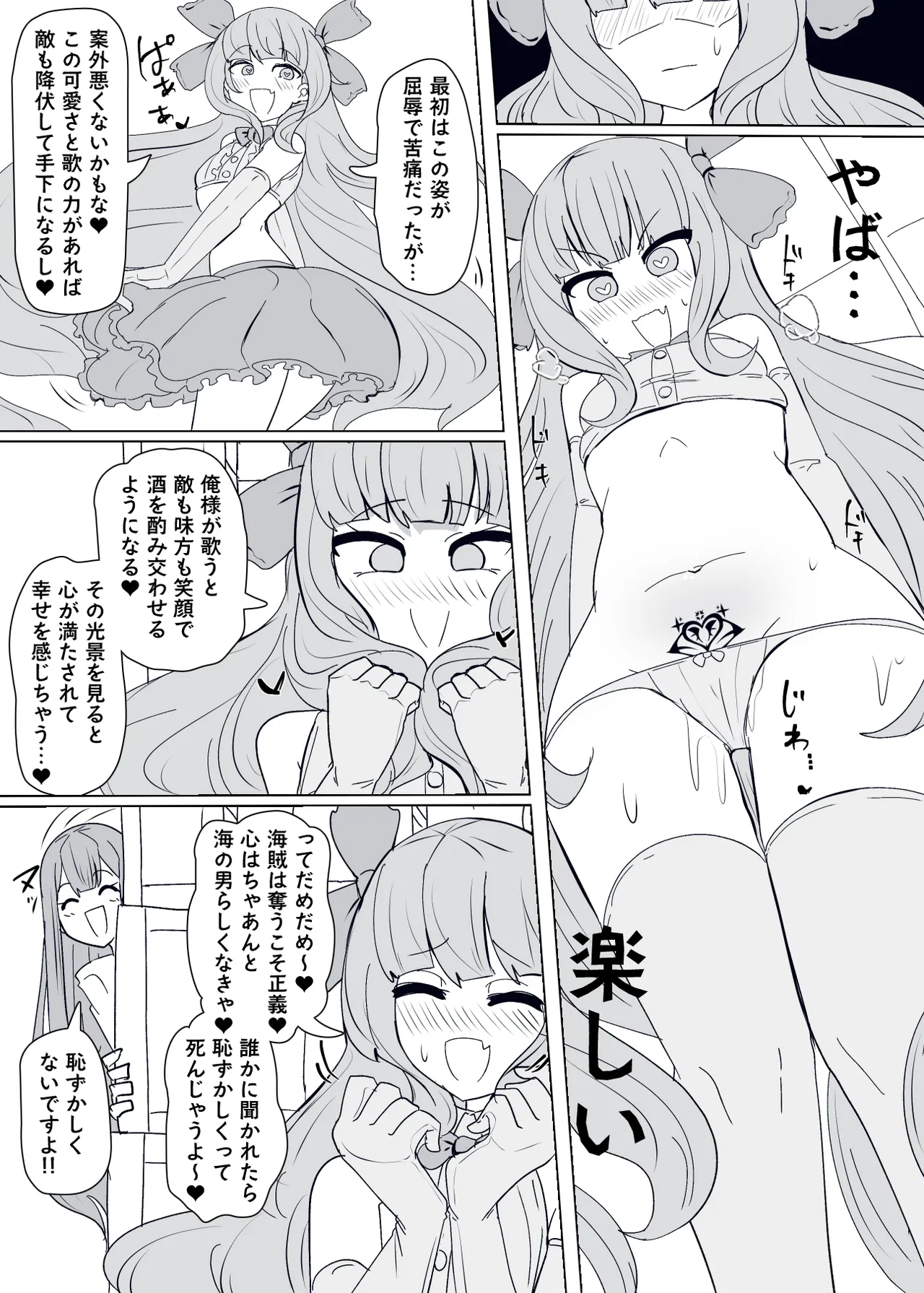 Matenshoku no Yakata 9 - Page 12