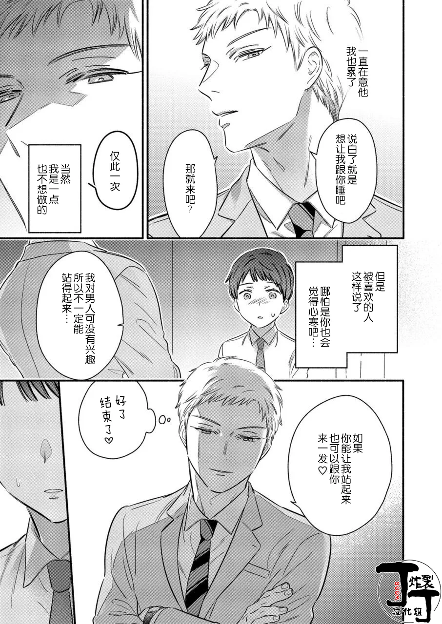 [Edachi Hoho] Daite Kudasai, Fuyumi-san. ~Risou no Otoko wa Hyouhen-gata Zetsurin~  | 请拥抱我，冬己先生。 理想的男人像豹精力旺盛[Chinese][丁丁炸裂汉化组] page 14 - masturbation nakadashi hentai manga - read online free